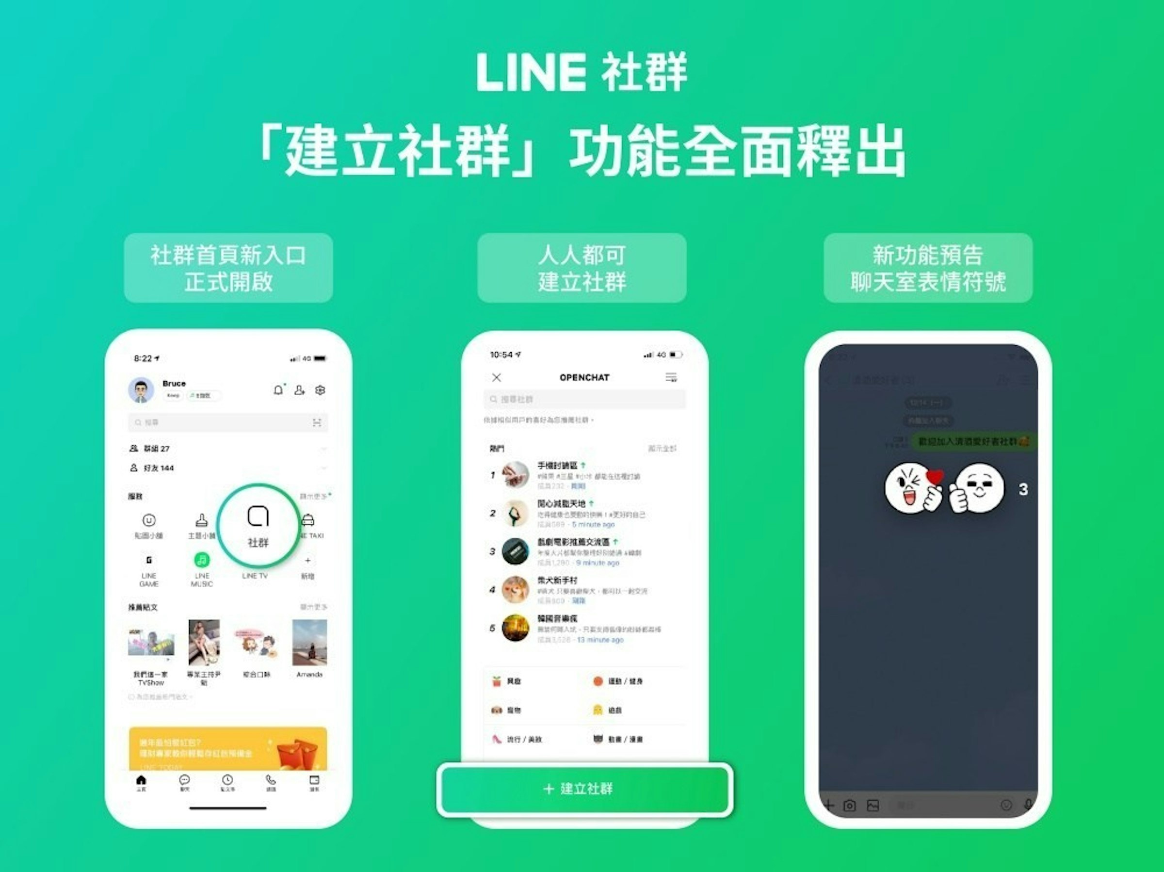 照片中提到了LINE I、「建立社群」功能全面釋出、社群首頁新入口，包含了電腦廣告、電腦、片劑、互聯網、移動設備