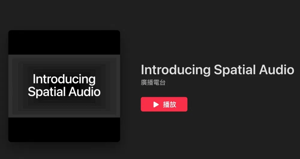 照片中提到了Introducing Spatial Audio、Introducing、Spatial Audio，包含了多媒體、商標、牌、產品設計、產品