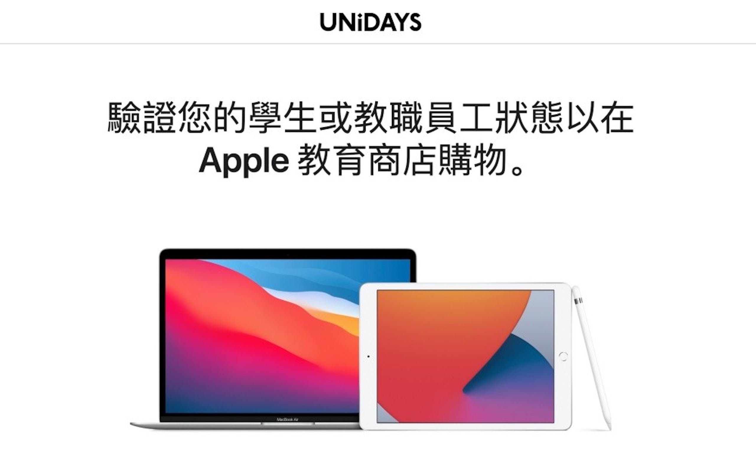 照片中提到了UNİDAYS、驗證您的學生或教職員工狀態以在、Apple教育商店購物。，包含了自由、蘋果、的iPad、蘋果、教育