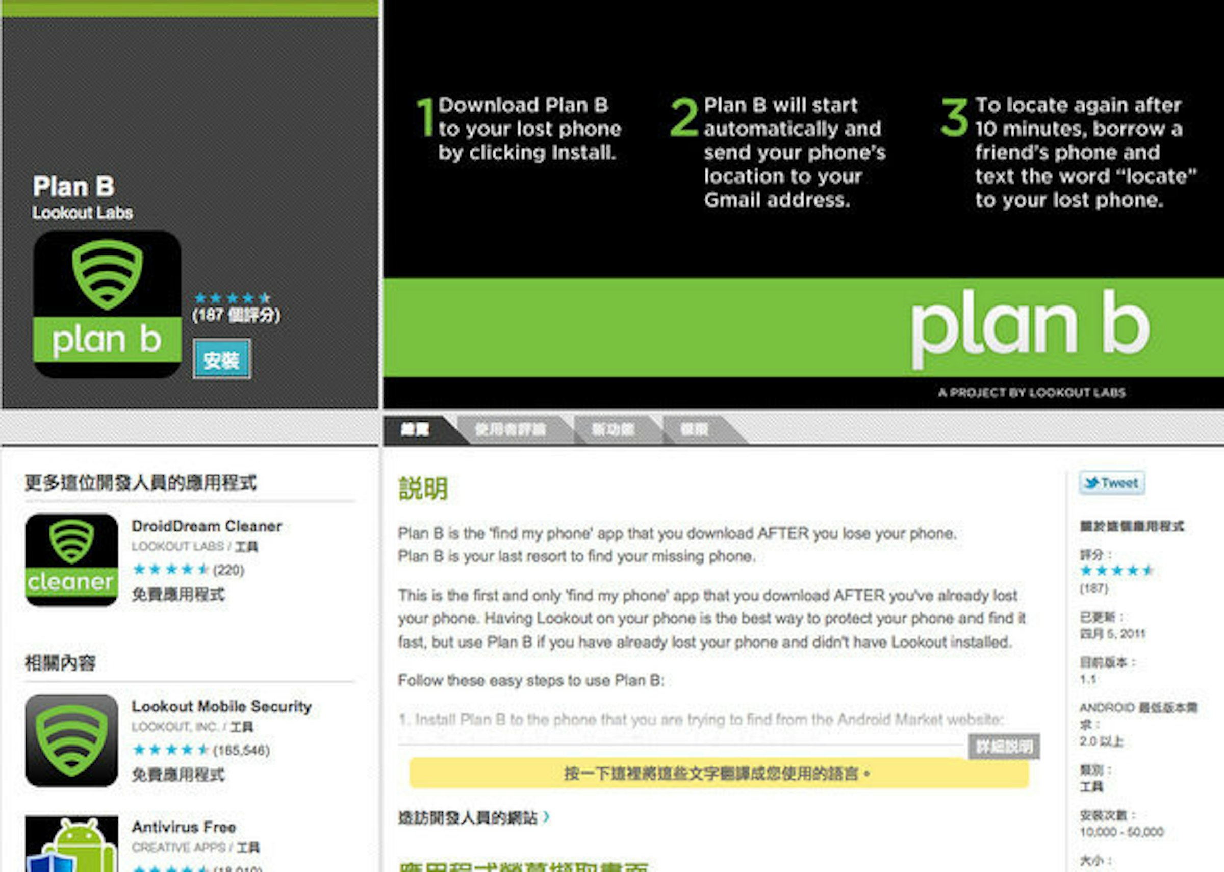 是Plan B：Android 的 find my phone，可事後安裝，免費！這篇文章的首圖