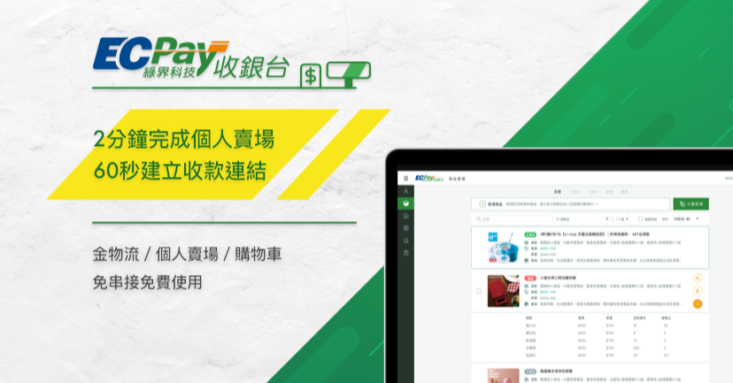 JPEG, Image, 綠界科技股份有限公司, Portable Network Graphics, Multimedia, Goods, Shopping, Streaming media, Product, Cashier, software, green, text, product, software, font, product, line, logo, brand, website