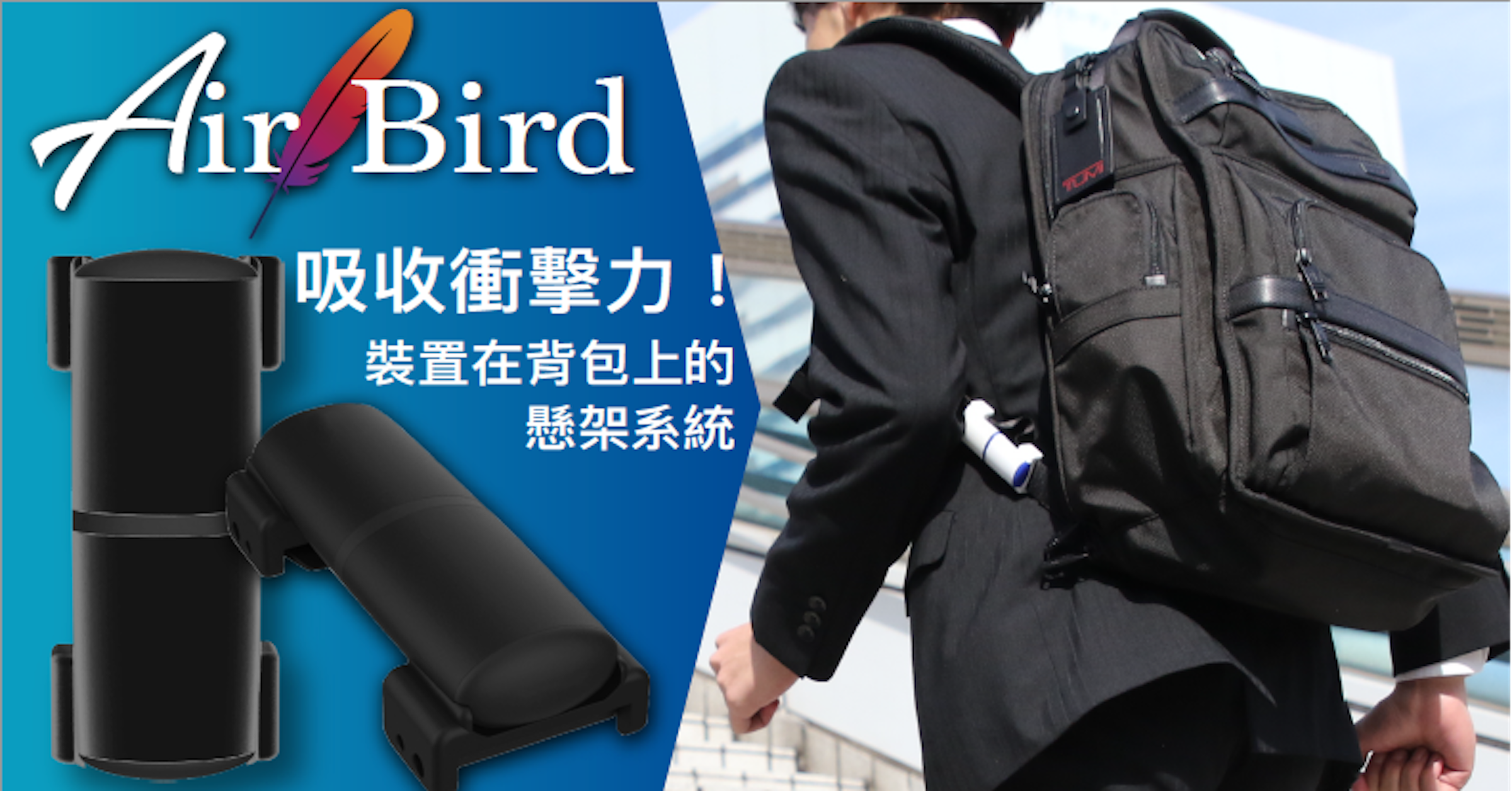 照片中提到了Air Bird、|吸收衝擊力!、裝置在背包上的，包含了背包、背包、手提包、imk01-black [Air Birdブラックライト]、帆布