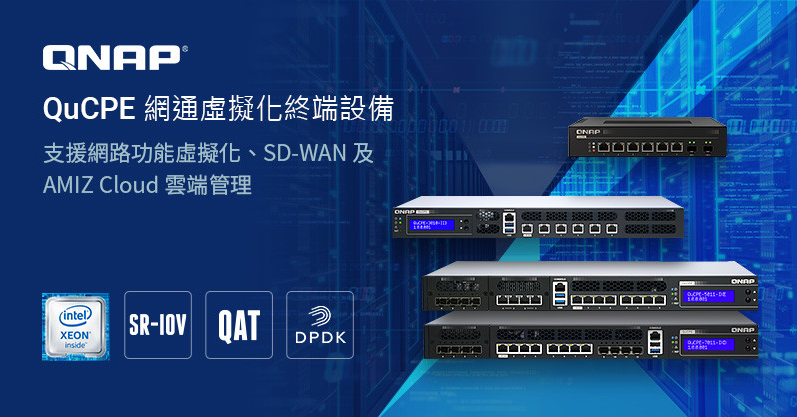 照片中提到了201、QNAP、QUCPE 網通虛擬化終端設備,跟英特爾、威聯通科技股份有限公司有關,包含了品質保證計劃、電子產品、顯示裝置、屏幕截圖、多媒體