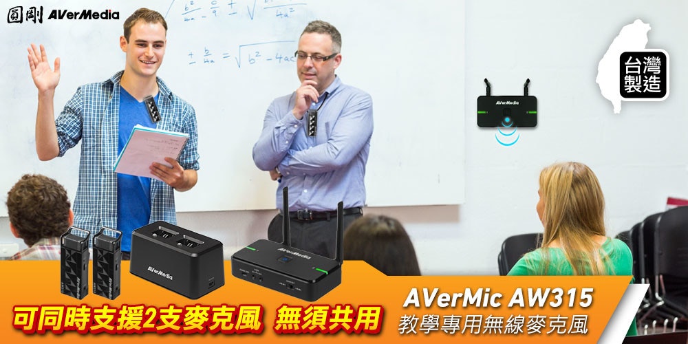 照片中提到了O A AVerMedia、-4ac、台灣，跟美國浸信會有關，包含了通訊、麥克風、圓剛科技、帶有1個充電站的Avermedia 2無線教師麥克風AW315F、無線麥克風