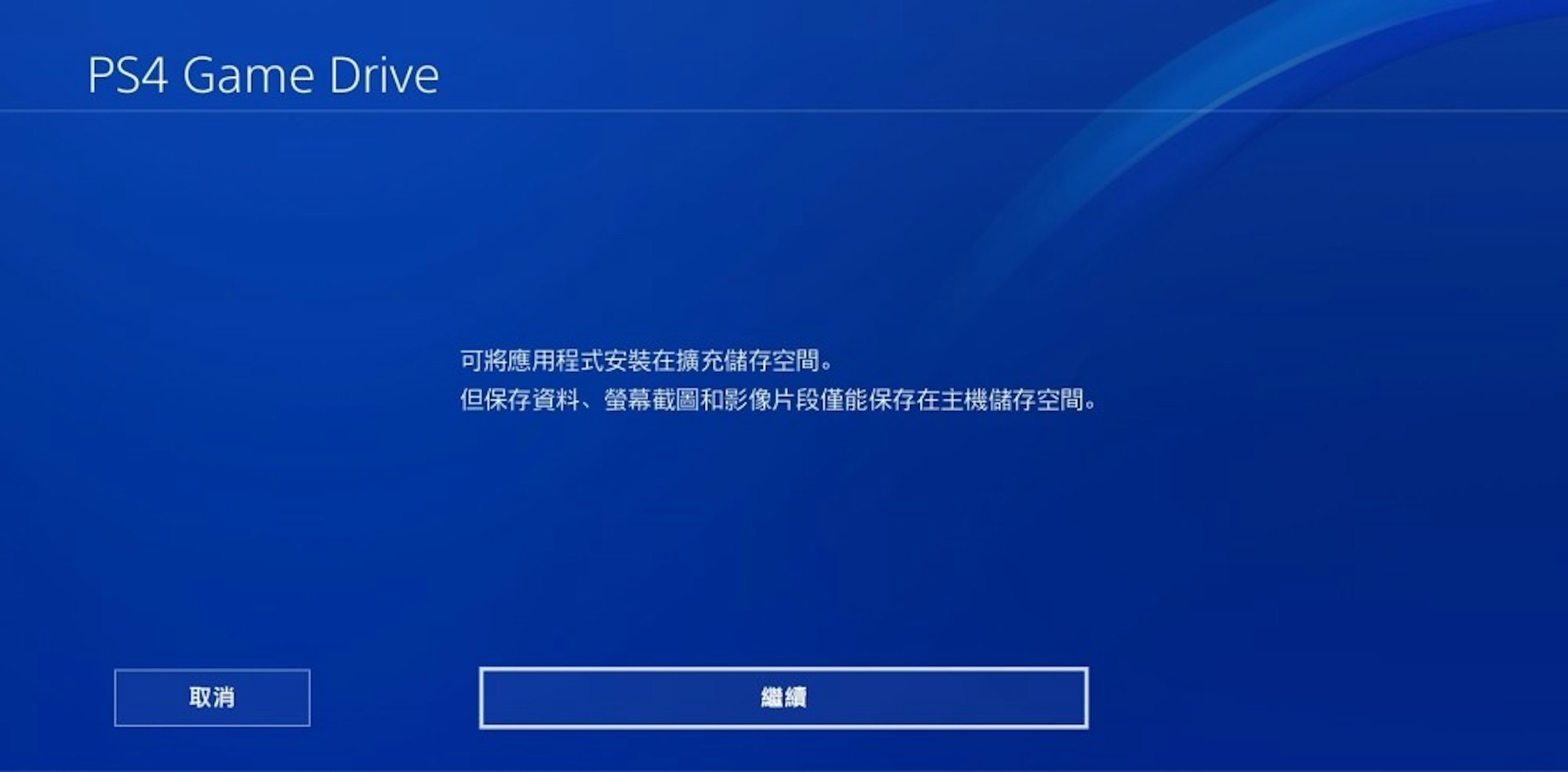 Ps4 硬碟塞爆怎麼辦 Playstation 官方授權 Seagate Game Drive 外接硬碟給你2tb 超大容量 容量不足 Cool3c