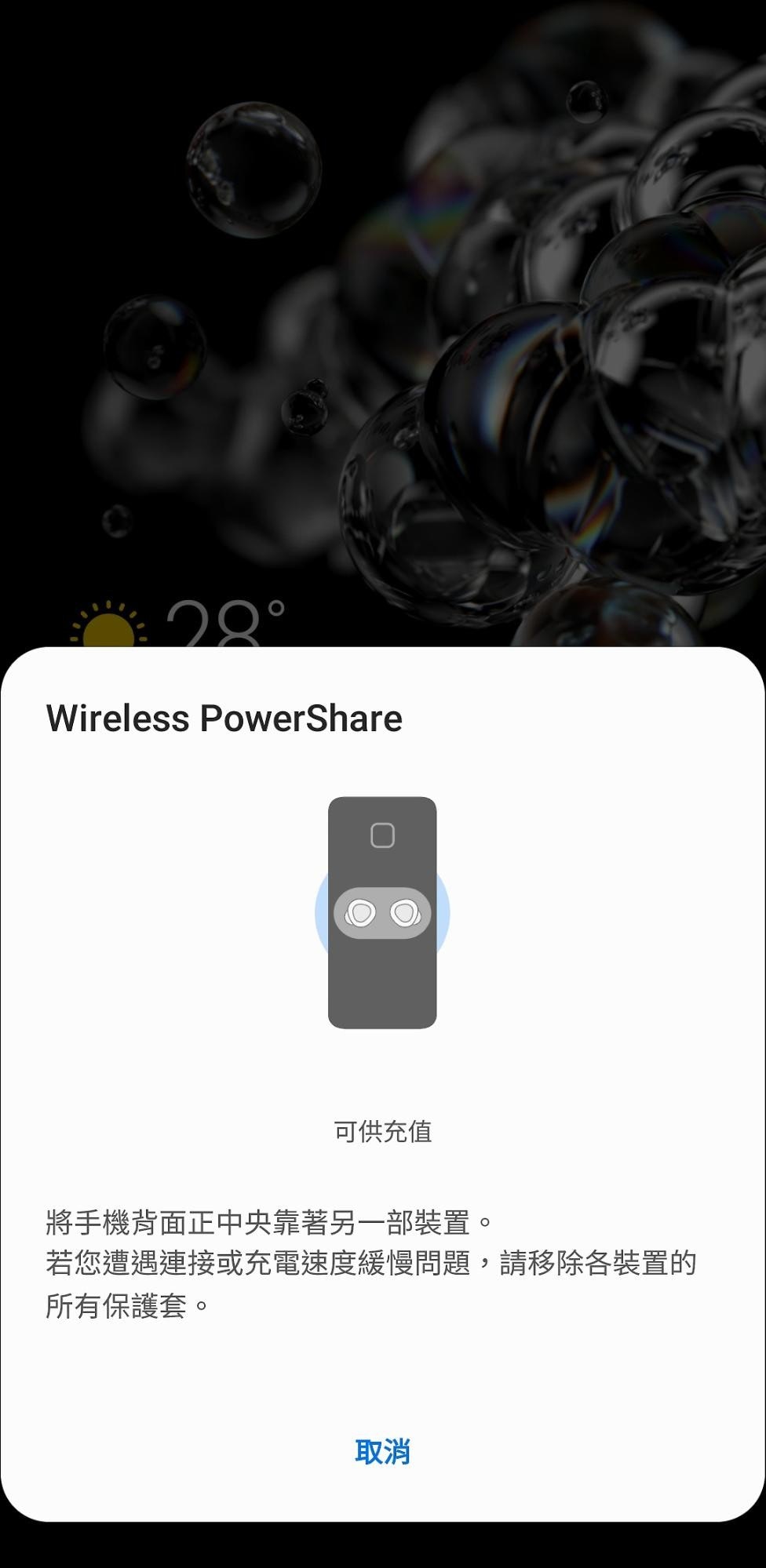 照片中提到了Wireless PowerShare、可供充值、将手机背面正中央靠著另一部装置。，包含了三星S20主屏、三星Galaxy S20 Ultra、三星、电脑显示器、主屏幕