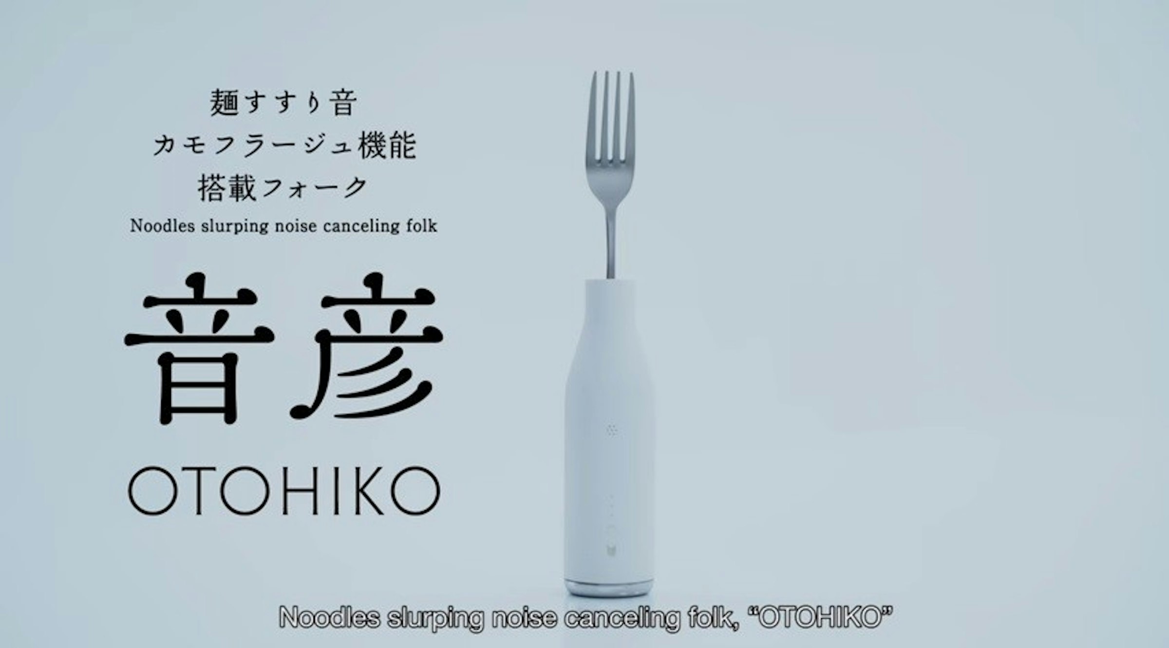 是化解吃麵「吸吸簌簌」噪音尷尬的電子叉這篇文章的首圖