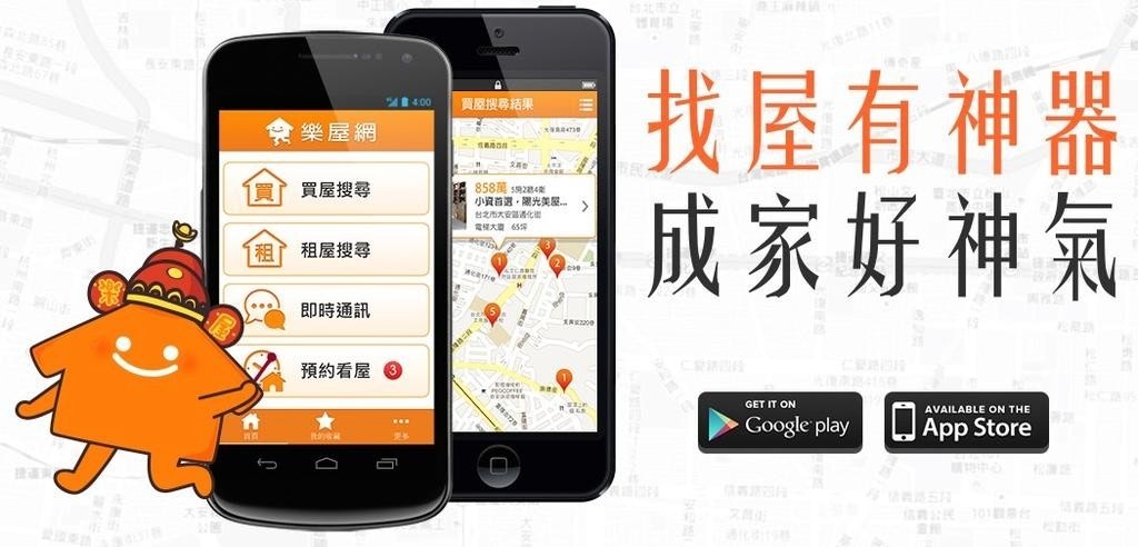 是中了樂透想買房？畢業出社會想租房？樂屋網 App 讓你直接「與房東對話」並預約看房！這篇文章的首圖