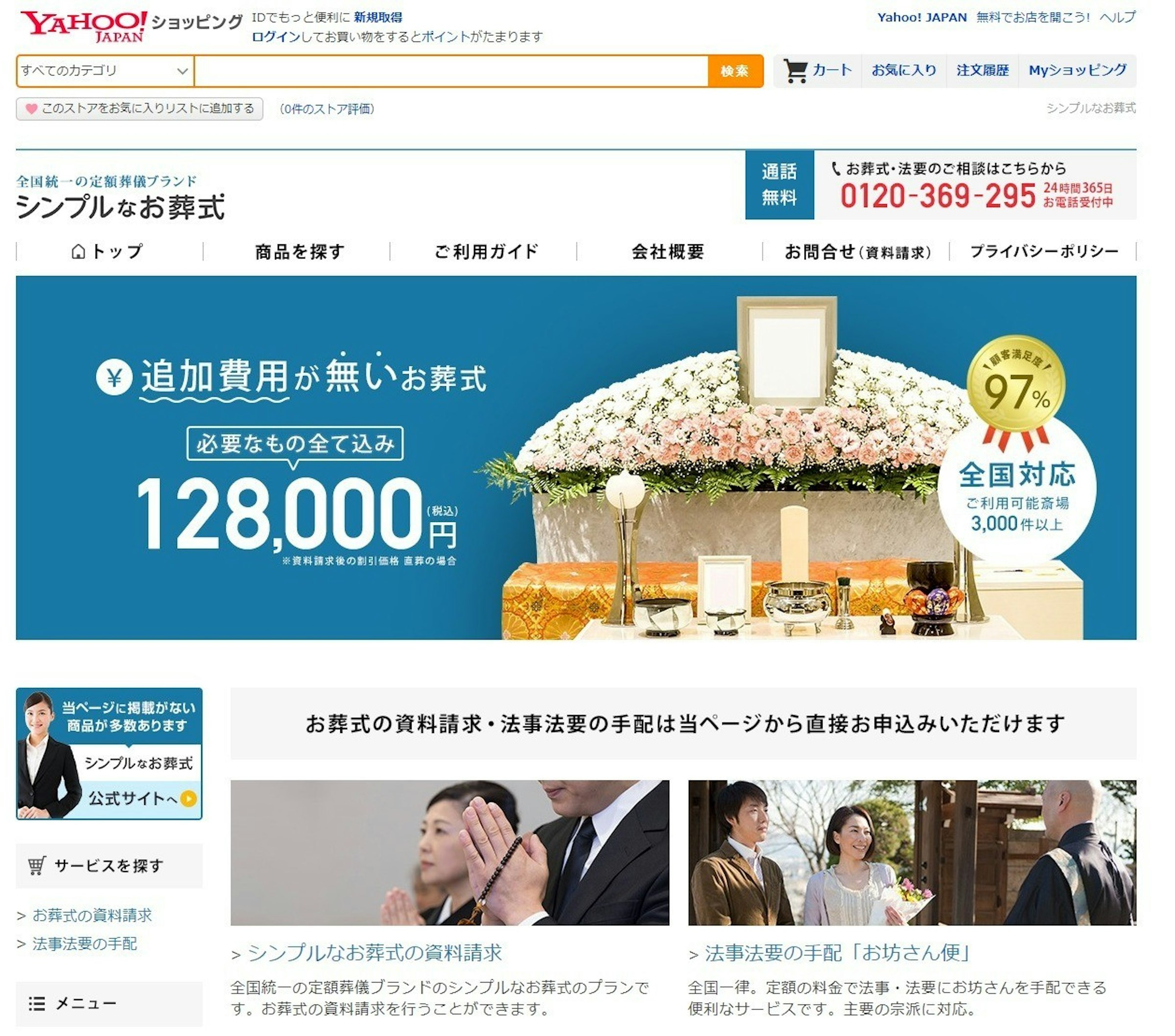 是日本YAHOO!商城店家推出殯葬服務這篇文章的首圖