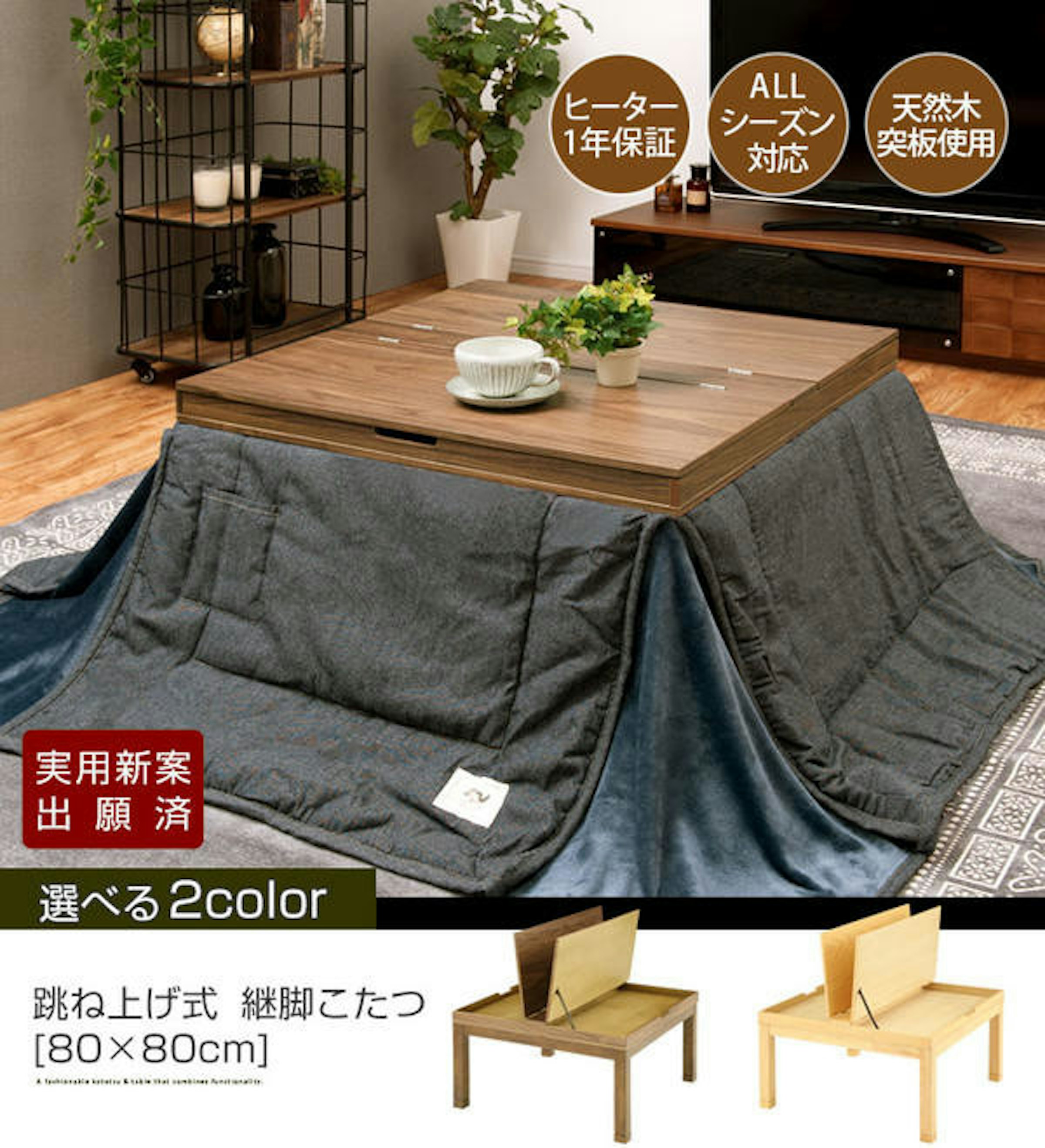 是讓地板上的趴趴熊冬天也不會著涼的暖桌這篇文章的第1圖