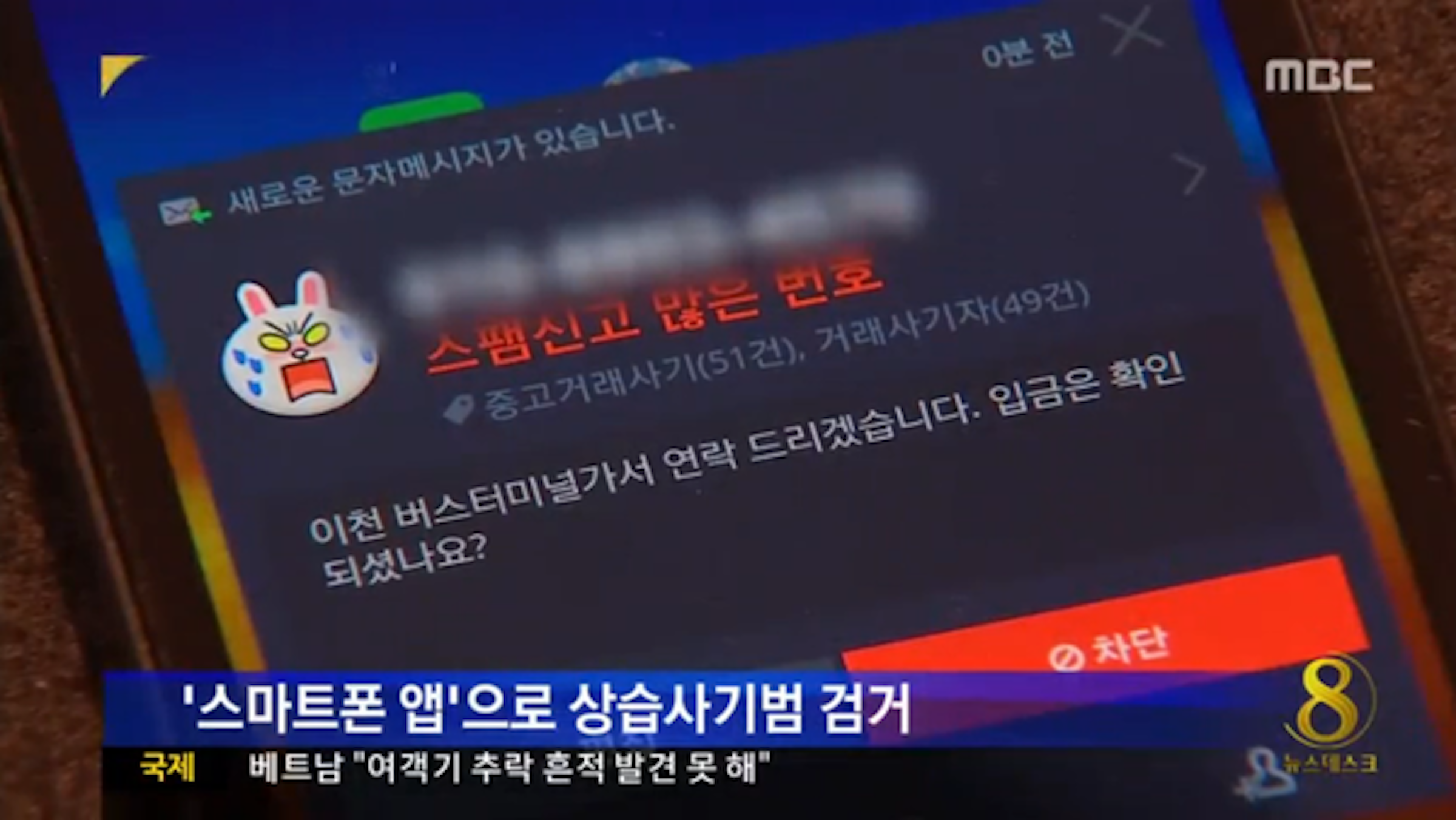是逆轉泡菜：韓國警方利用 whoscall 擒獲詐騙累犯這篇文章的首圖