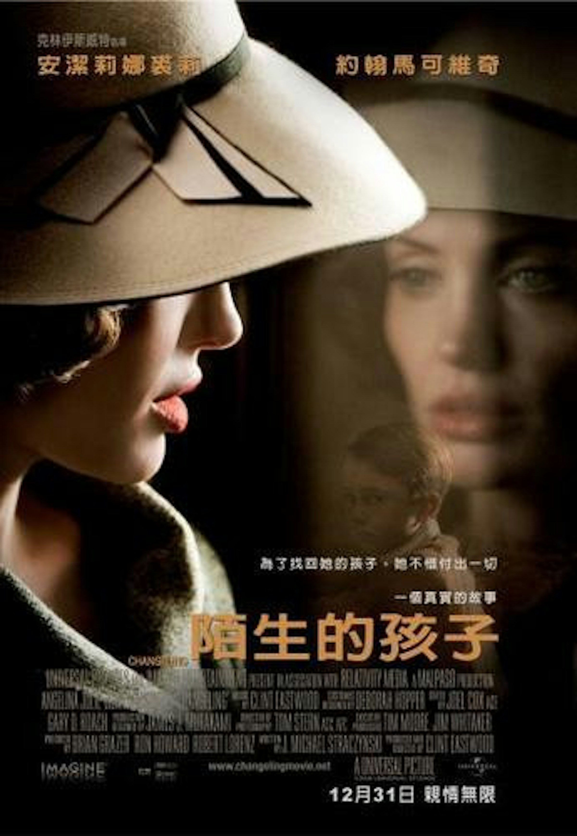 是片名翻譯：陌生的孩子 （陸譯：換子疑雲）這篇文章的首圖