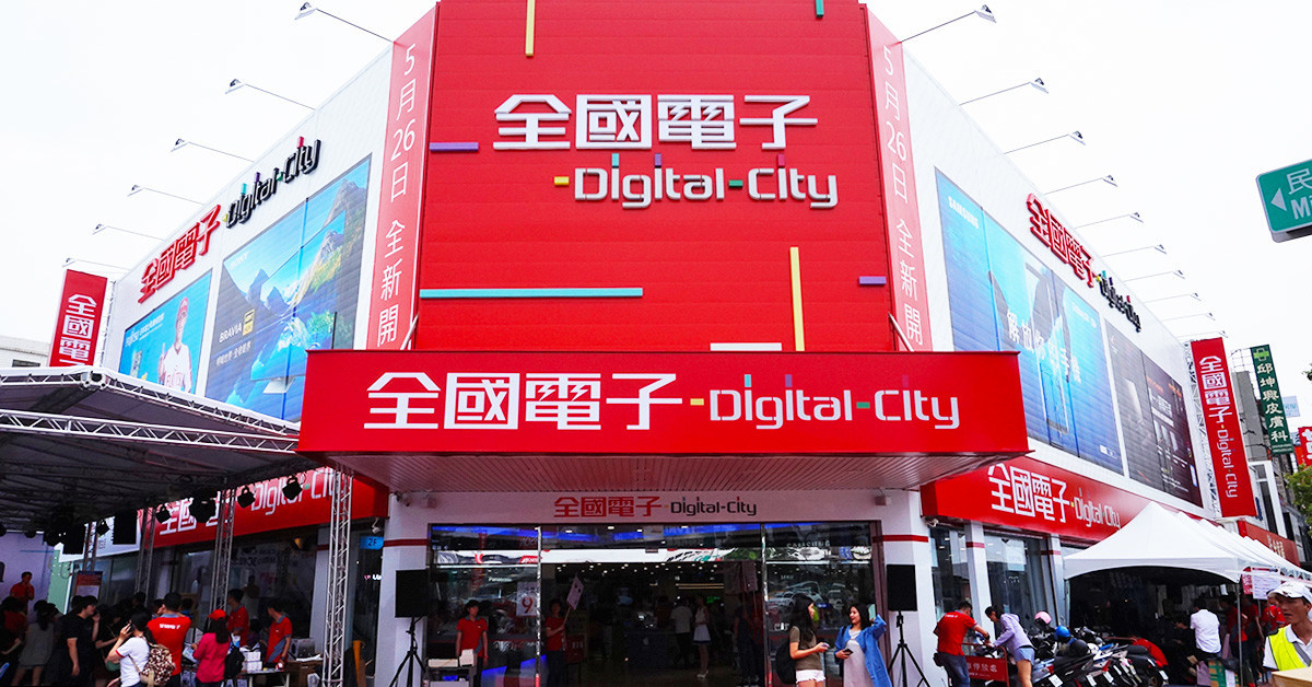 台灣的電器百貨公司 全國電子digital City主題量販店 物聯網 124981 Cool3c