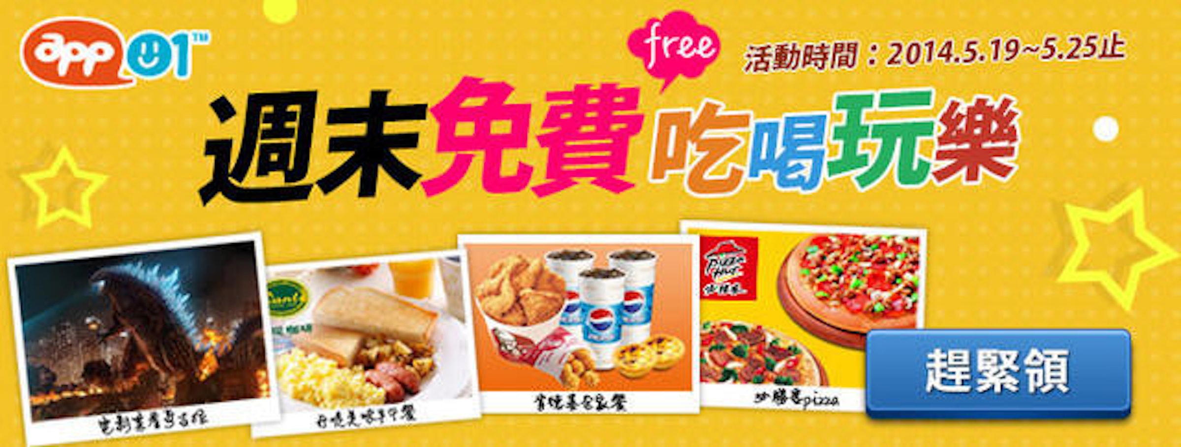是【限時活動】週末免費吃喝玩樂、好康獎品大放送！這篇文章的首圖