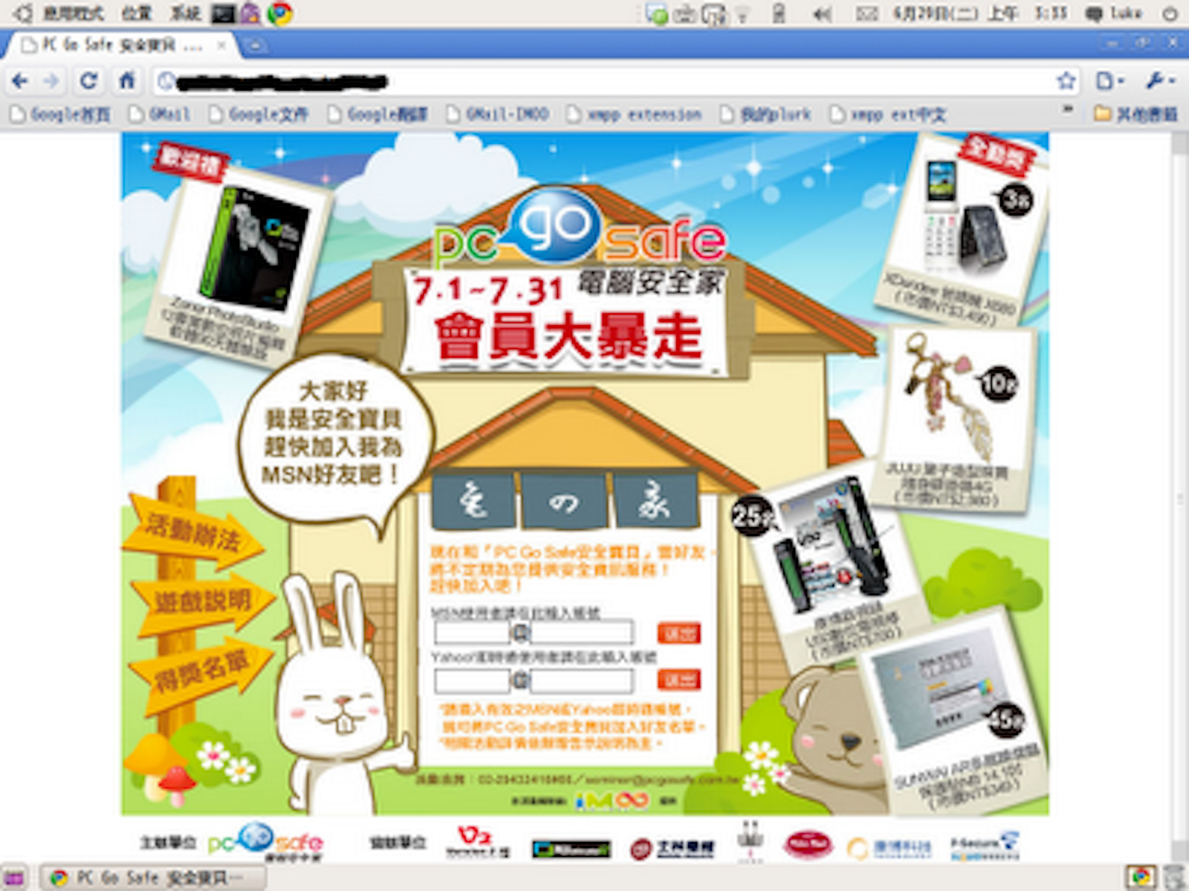 是和我一起加入《PC Go Safe安全寶貝》好友A好康/不定期提供安全資訊這篇文章的首圖