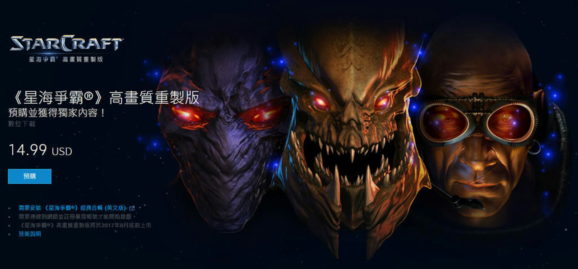 是星海爭霸高畫質版已開放預購 預購可獲獨家建築物造型與專屬頭像這篇文章的第1圖