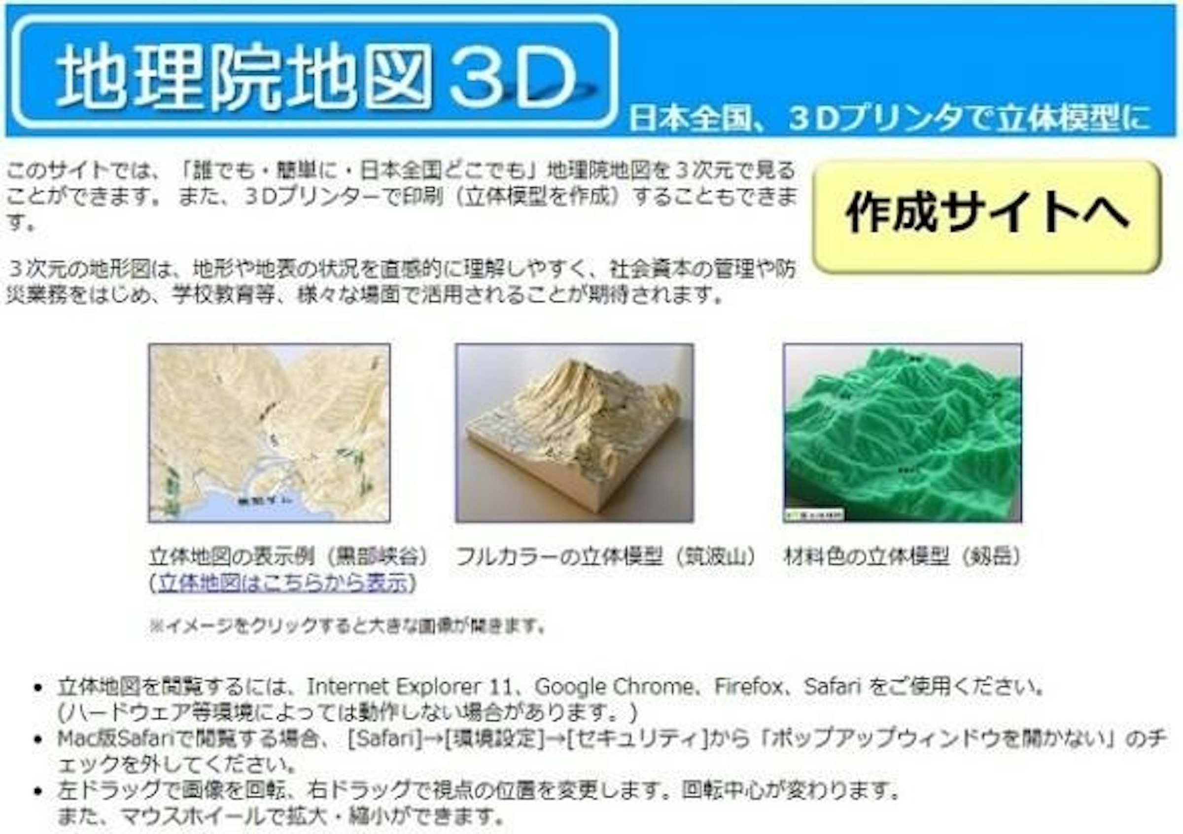 是列印日本！國土地理院推出對應的 3D Printing 地圖這篇文章的首圖