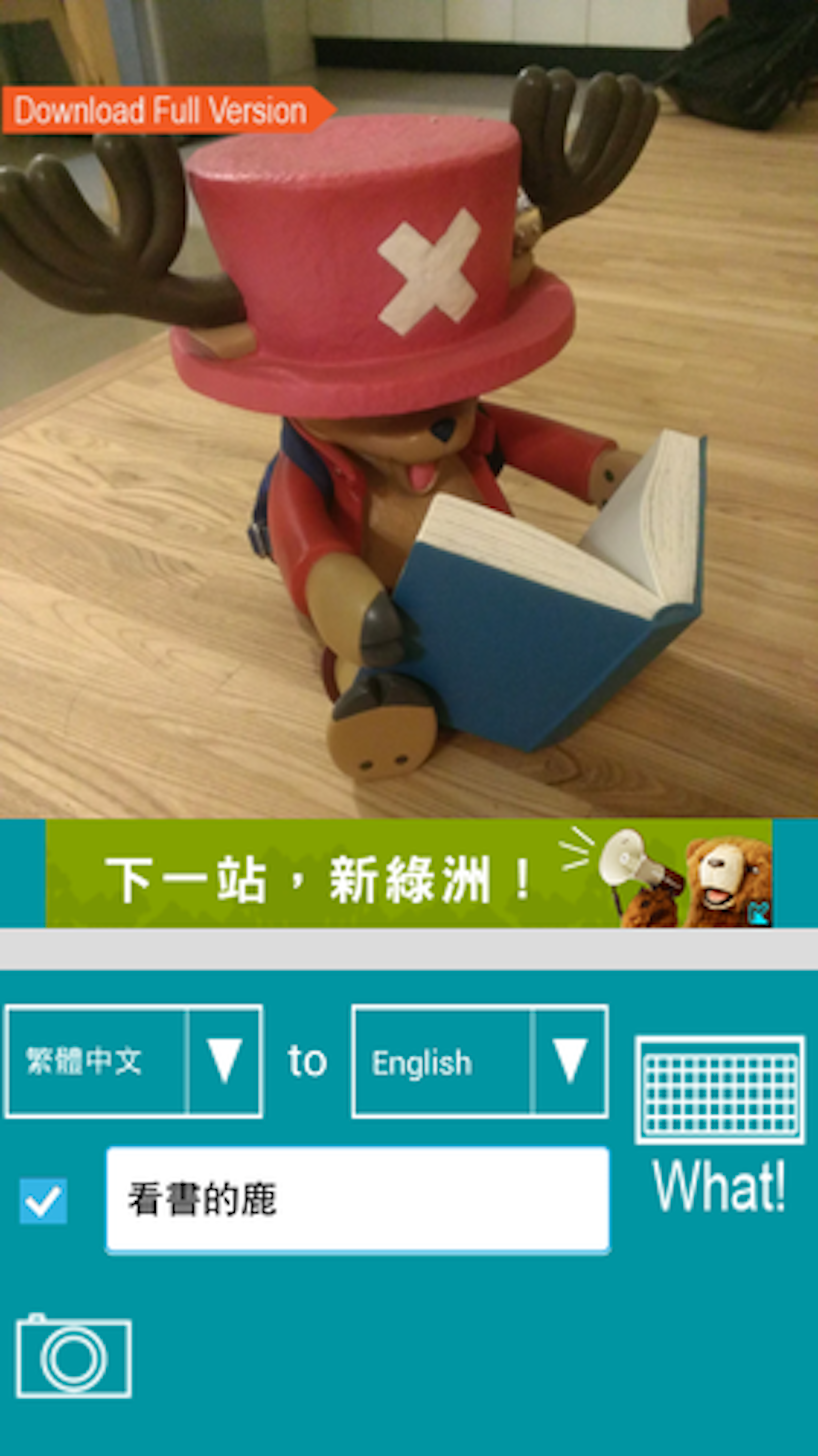 是看APP逗熱鬧（003）：照相軟體開始玩翻譯InstaWhat這篇文章的首圖