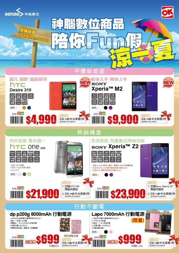 是OK超商24HR預購 神腦數位熱銷商品 7/9 前選購指定機款 OK Café免費請你喝!這篇文章的首圖