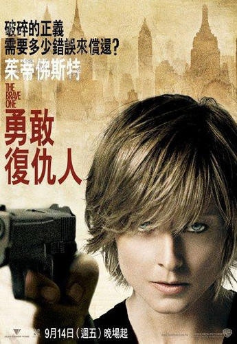 是片名翻譯:勇敢復仇人 (陸譯:勇敢者)這篇文章的首圖