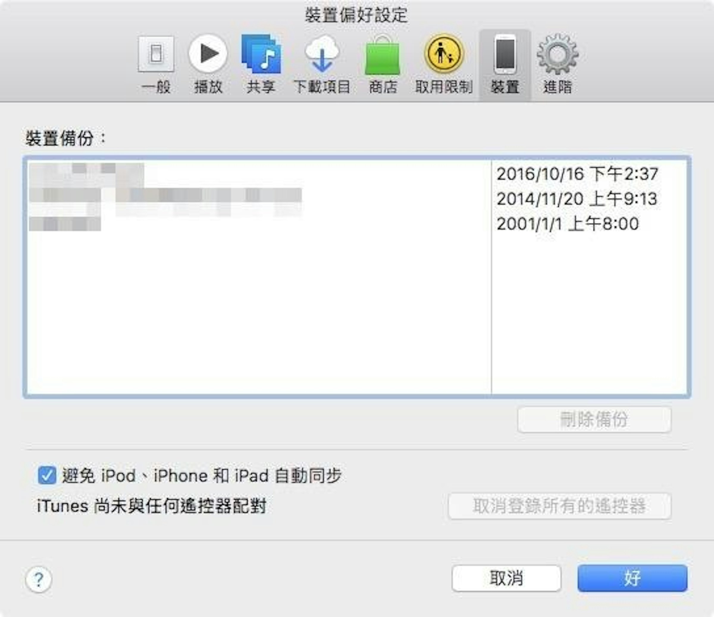 蘋果急診室 Iphone 資料如何備份 Icloud 電腦備份二選一不再擔心手機搞丟資料也不見 陳寗 126227 Cool3c