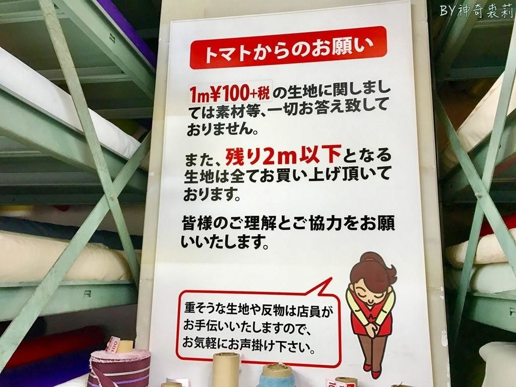 面白日本 東京最有名的纖維街認識日暮里名物 Tomoto 百圓布甩賣區 Cool3c 面白日本 東京最有名的纖維街認識日暮里名物 Tomoto 百圓布甩賣區 Cool3c