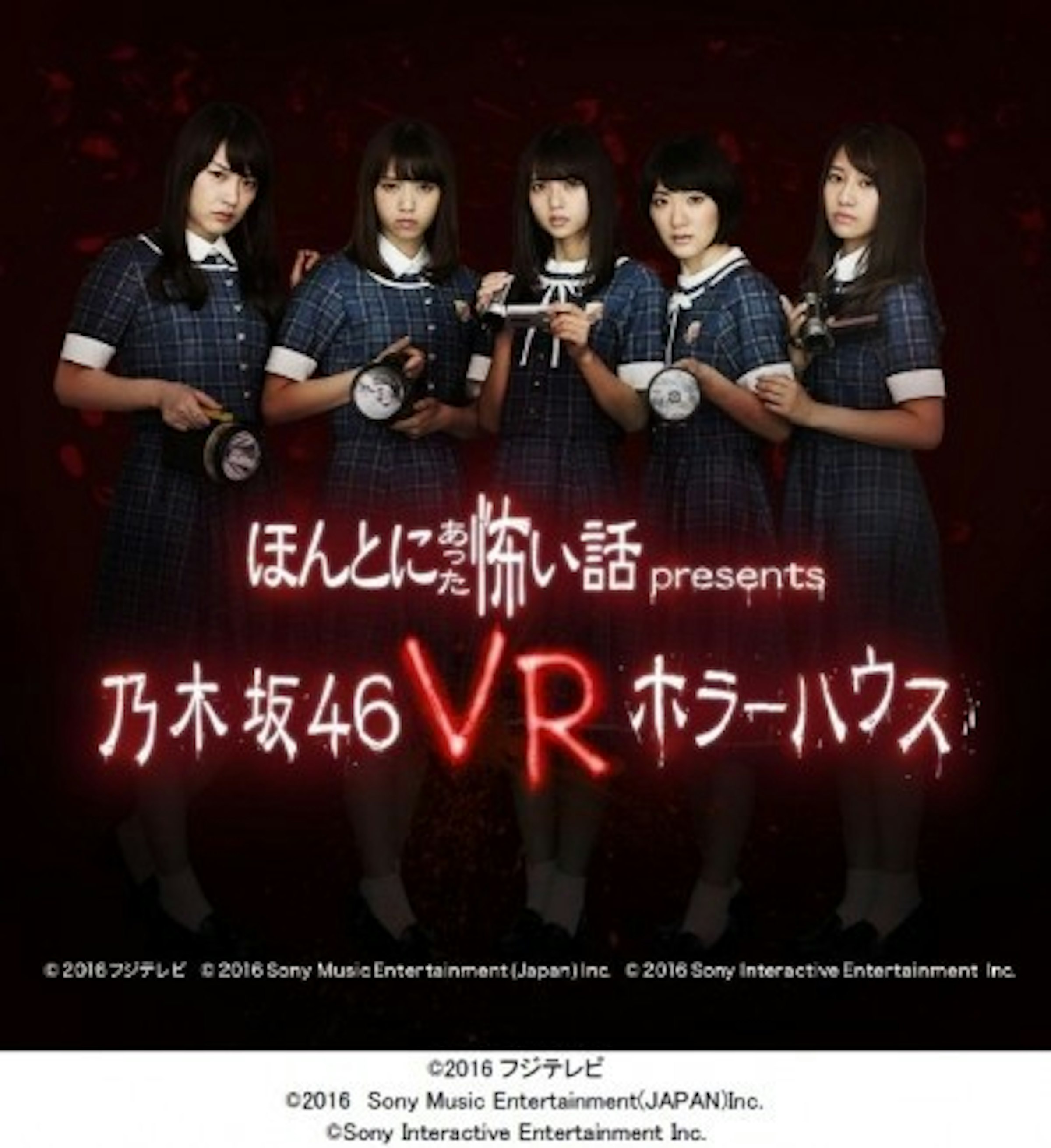 是PSVR推出乃木坂46主演的毛骨悚然撞鬼經驗VR影片程式 真實體驗第一人稱的VR恐怖這篇文章的第1圖