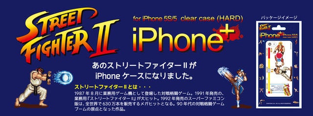 是蘋果Logo擊破！快打旋風2的iPhone 5/5S背蓋這篇文章的首圖
