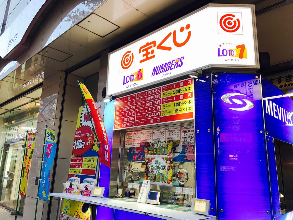 是[面白日本] 外國人去日本玩可以買樂透嗎？這篇文章的首圖