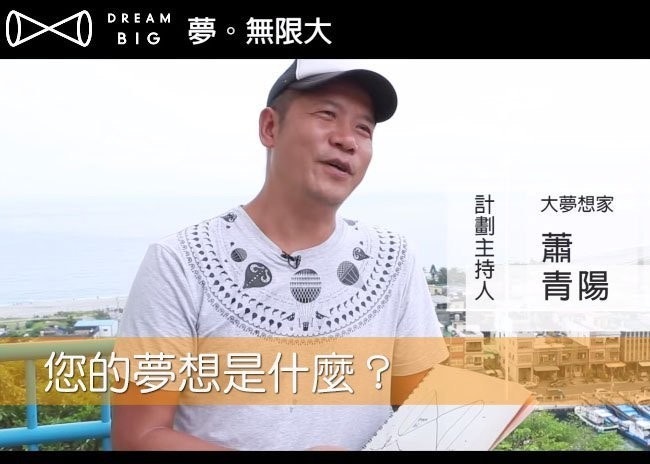 是您最近的夢想是什麼?DREAM BIG夢。無限大計畫啟動好禮送不完!這篇文章的首圖