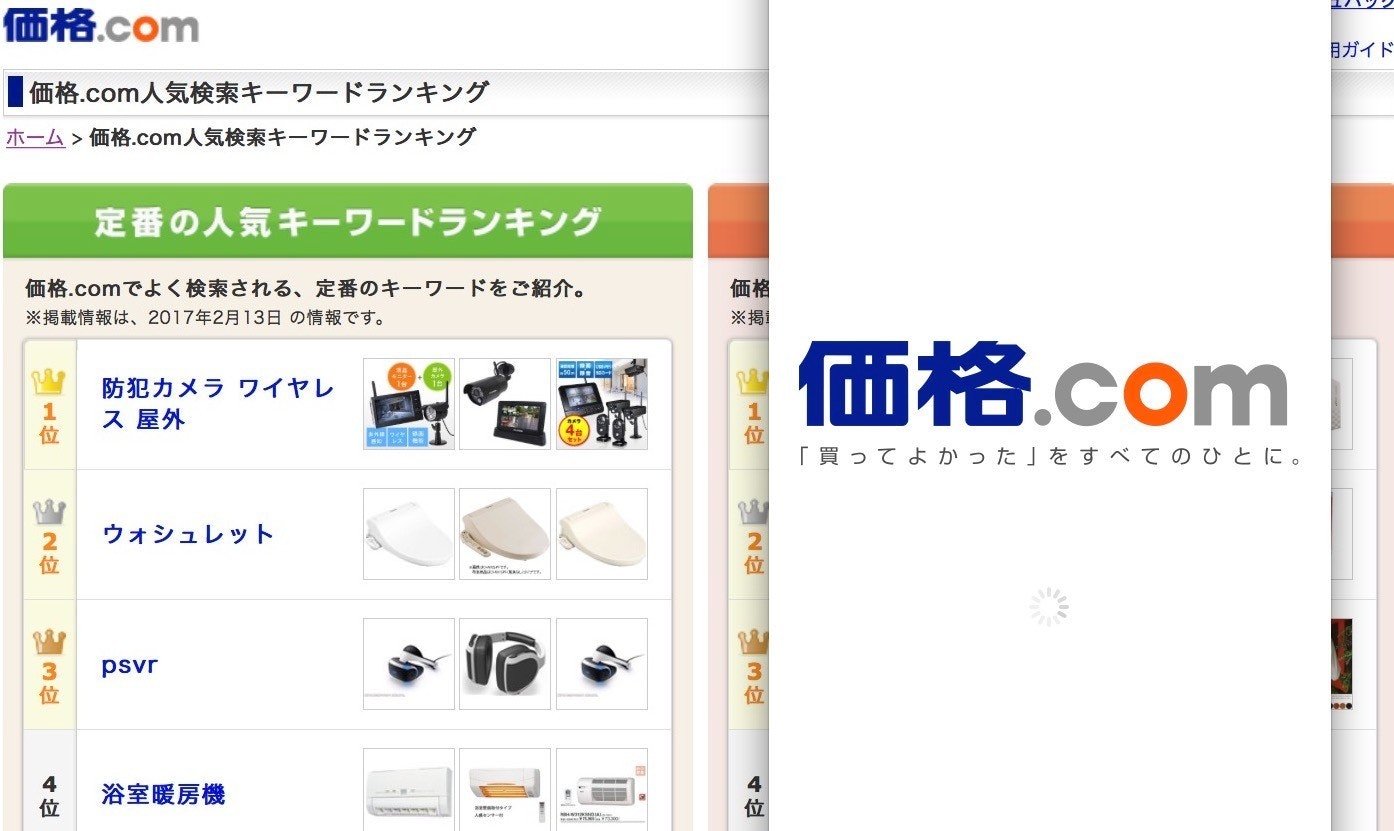 是[面白日本] 掃日貨必備「価格.com」比價 APP 中文使用教學！這篇文章的首圖