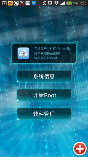 是真的可以一鍵 root:一鍵 root 大師(加強版)這篇文章的首圖