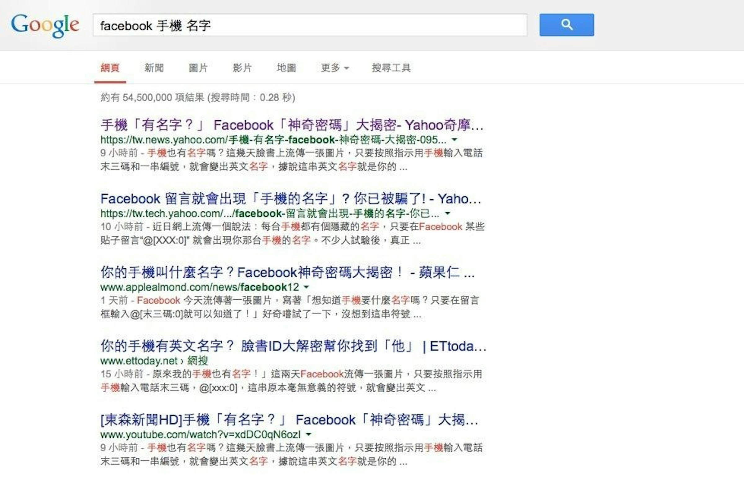 是別再玩「手機的名字」這個騙人把戲了！其實你只是一直在 Tag 那些無辜的可憐人啊 ...這篇文章的首圖