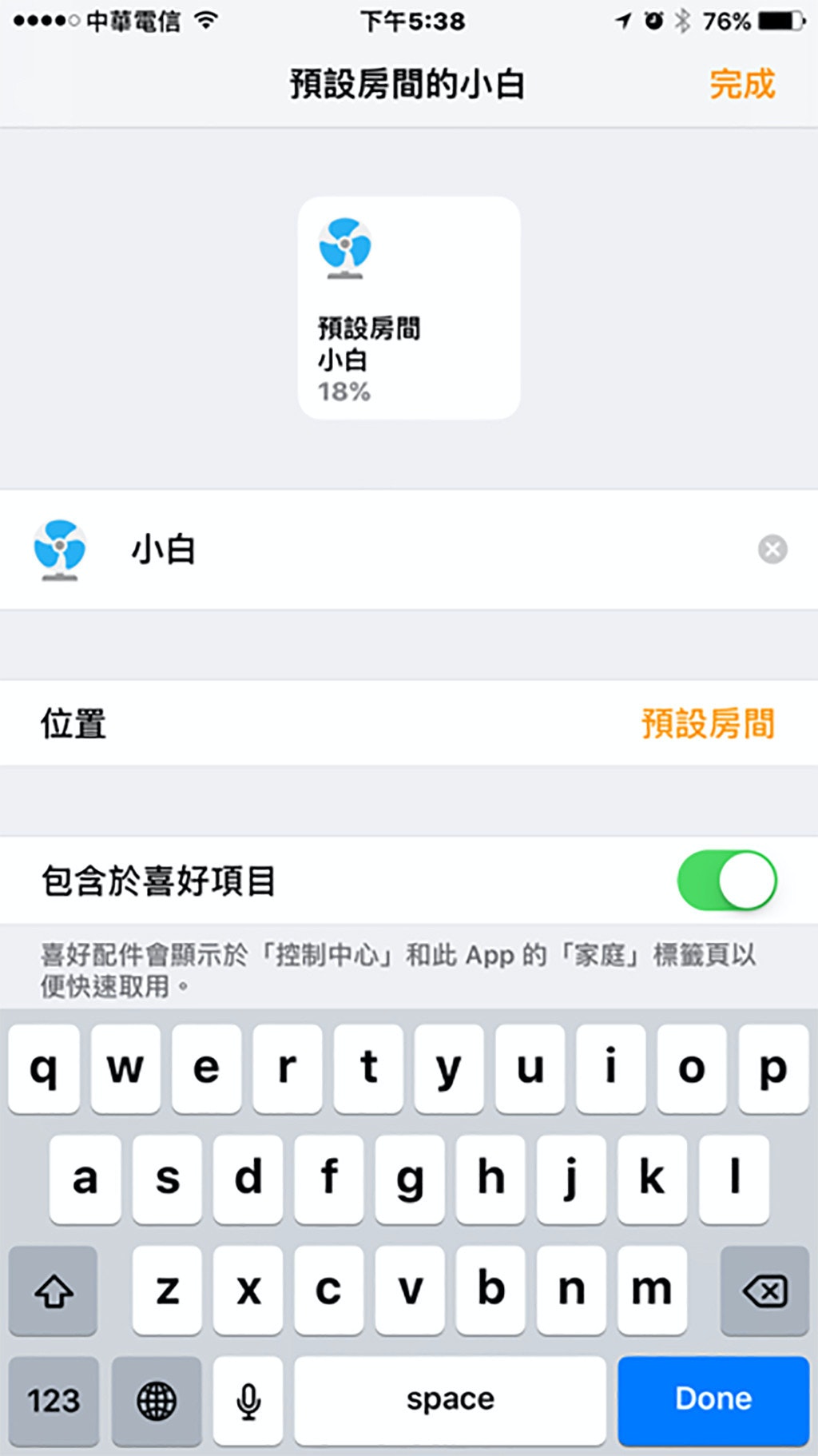 是會聽話的智慧電扇Afan SA35195R:Siri,幫我開電風扇!這篇文章的第17圖