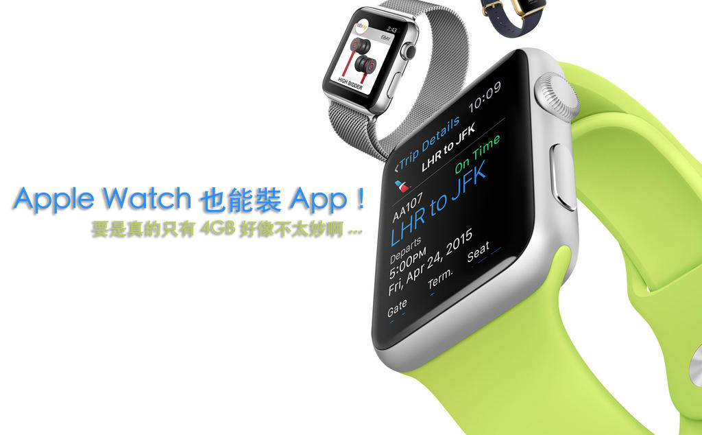 [蘋科技] Apple Watch 真的有App Store 啊！只是它開在iPhone 的