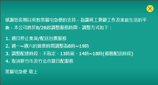 黑貓宅急便宣布正式取消周日集貨配送服務(127427) - Cool3c