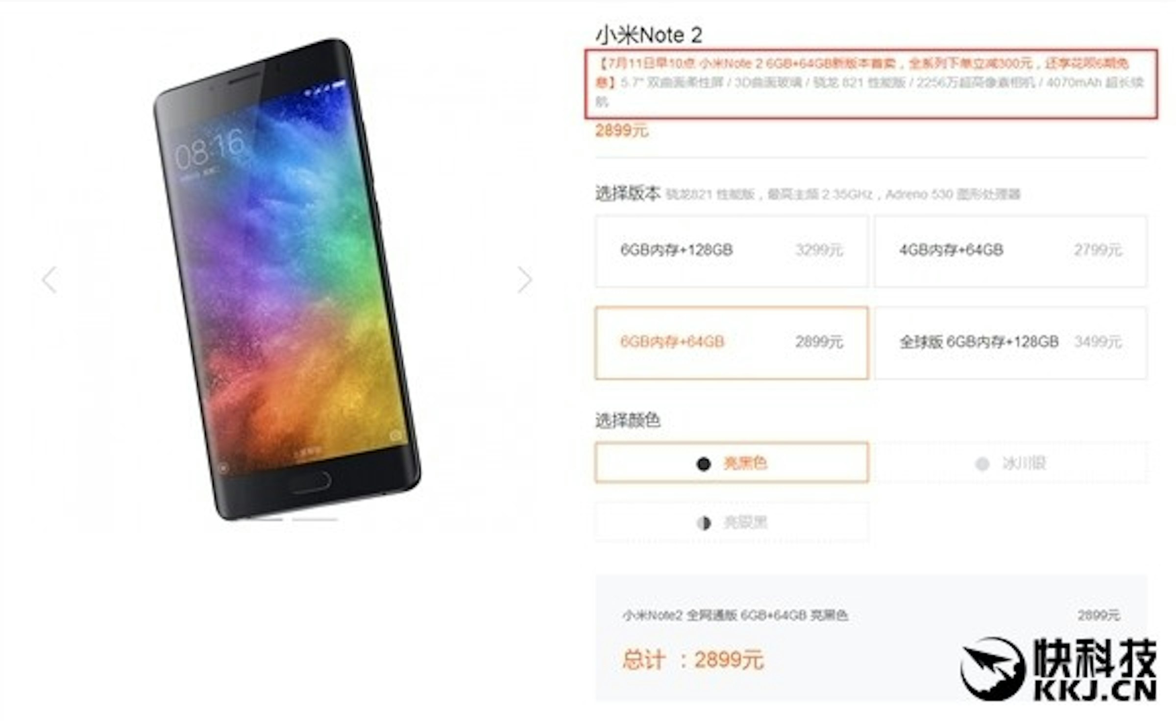 是小米Note 2新版公布：6GB RAM+64GB ROM這篇文章的首圖