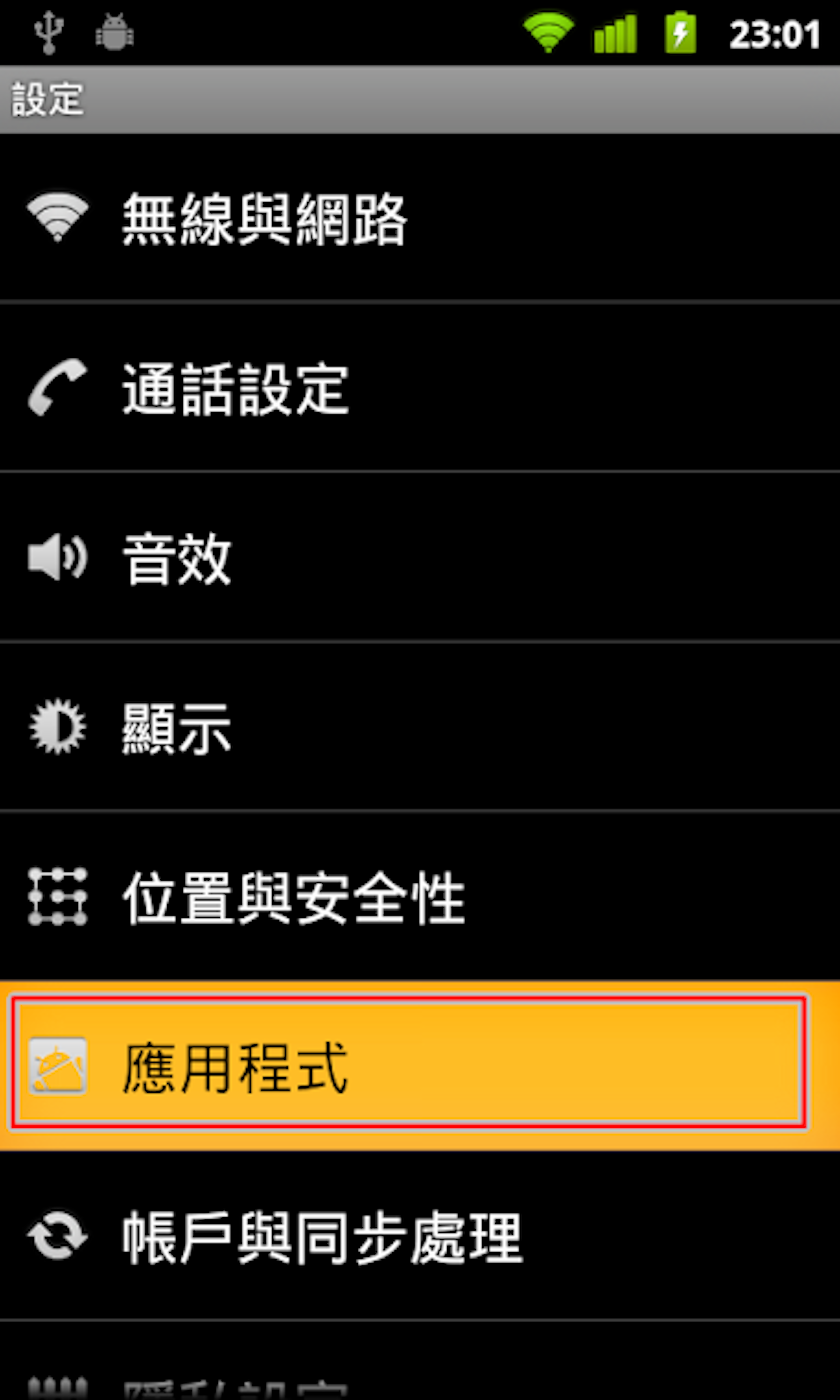 是Android手機的殺手級必備軟體─PPStream這篇文章的首圖