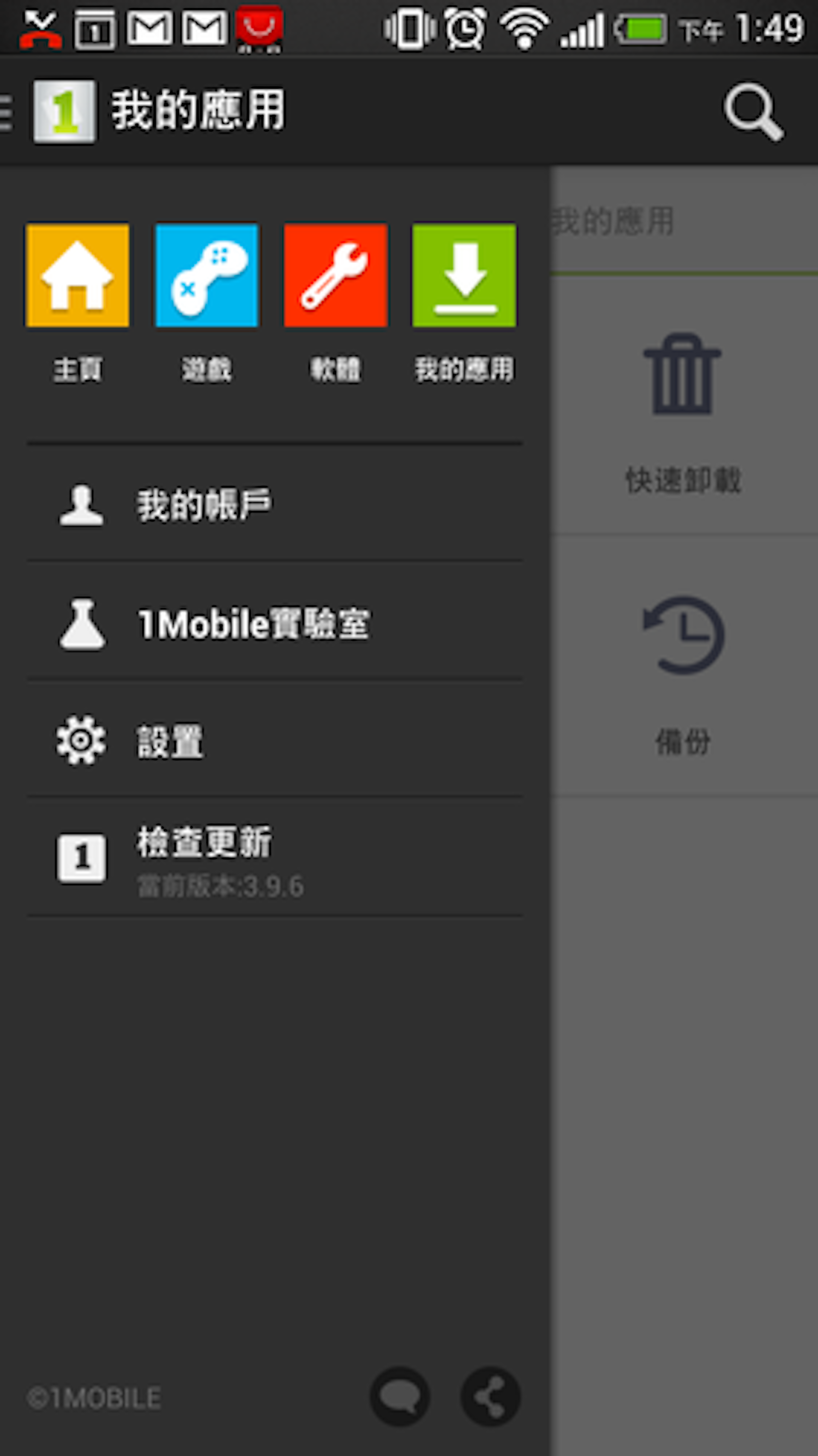 是一次整批把Android Apps 搬移到記憶卡上這篇文章的首圖