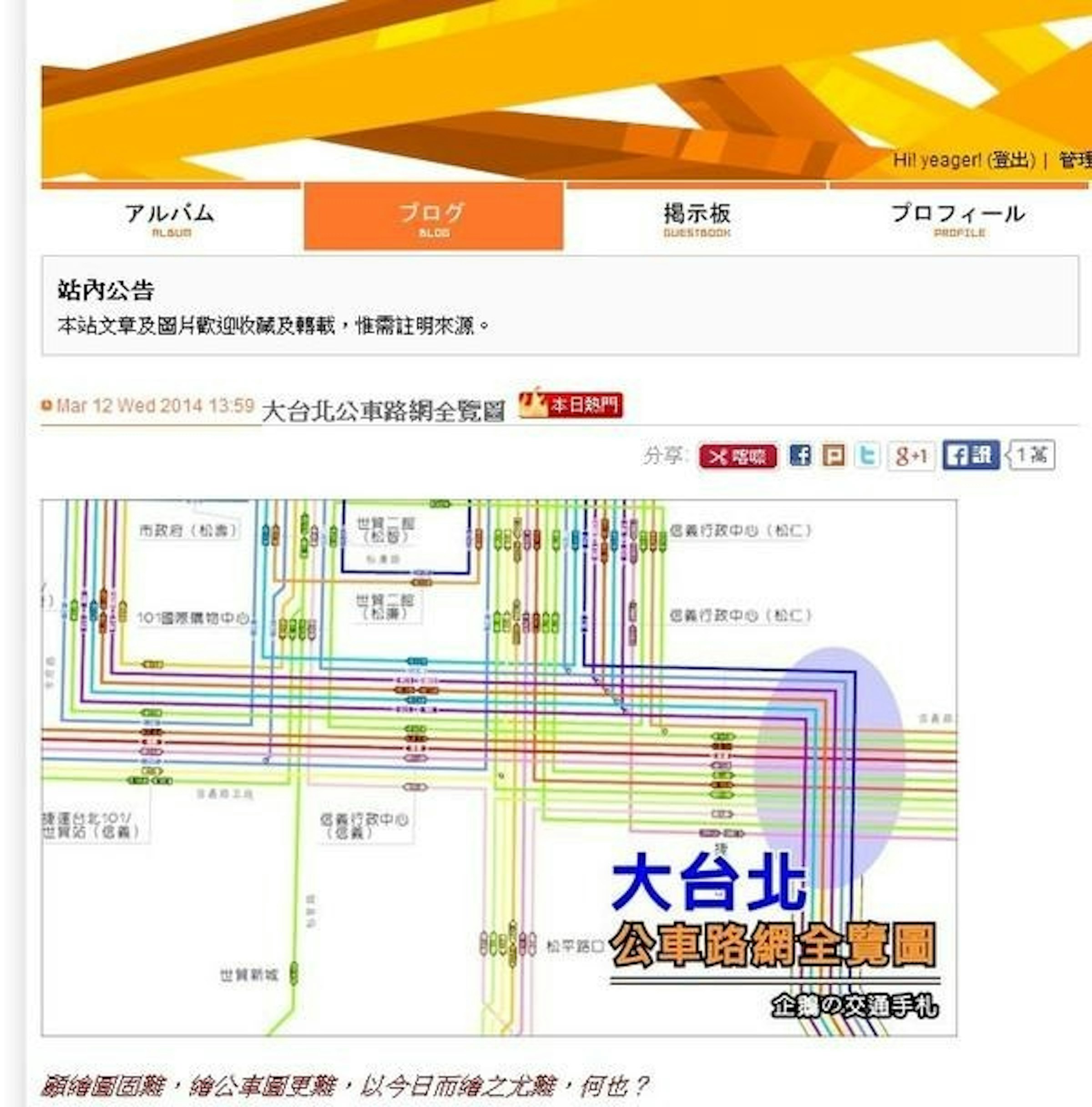 是神人們耗時一年半才完成的大台北公車路網圖，真是超乎驚人的詳實這篇文章的首圖