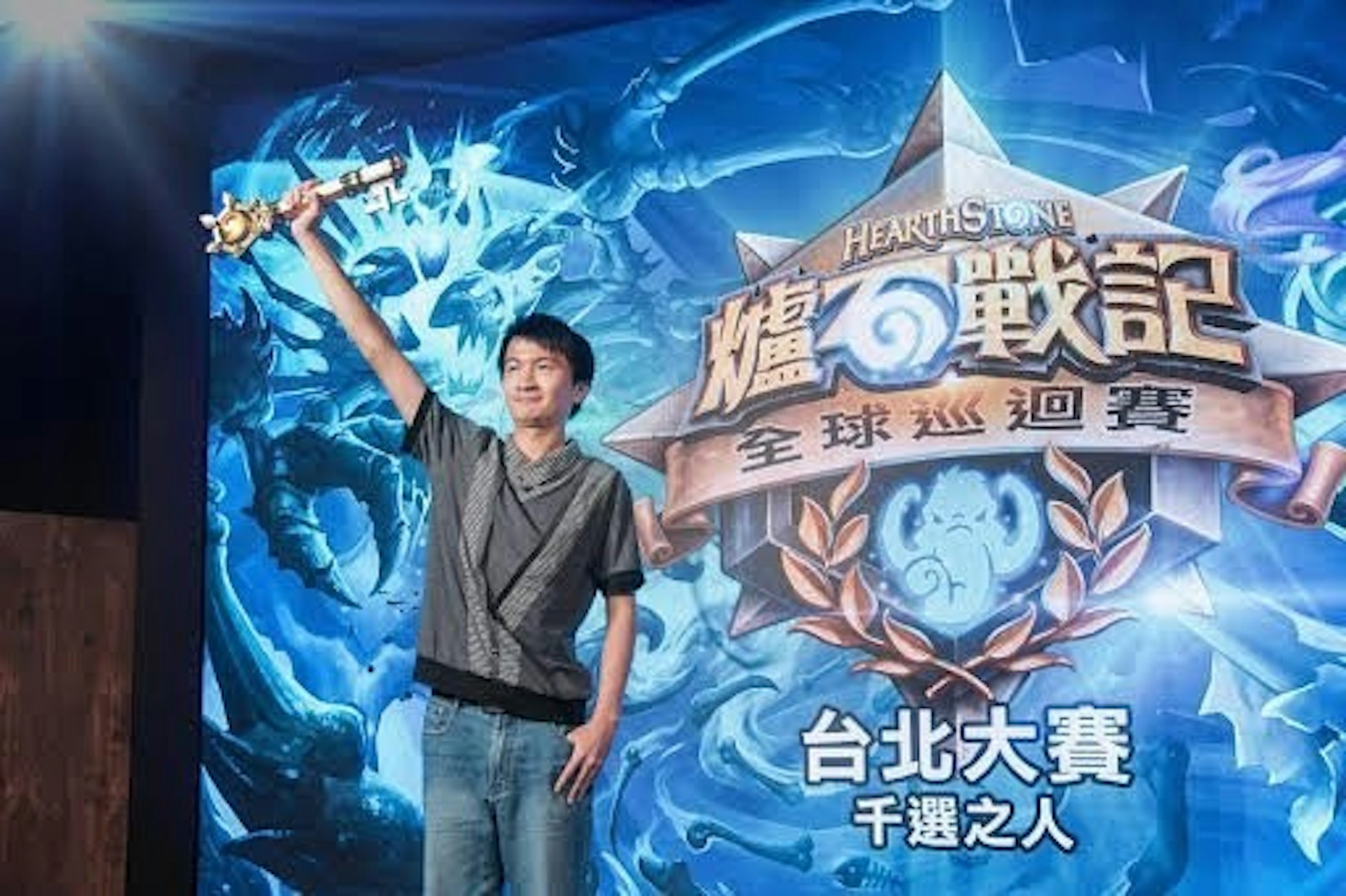 是台灣選手 Asura 獲得《爐石戰記®》台北大賽冠軍！這篇文章的首圖