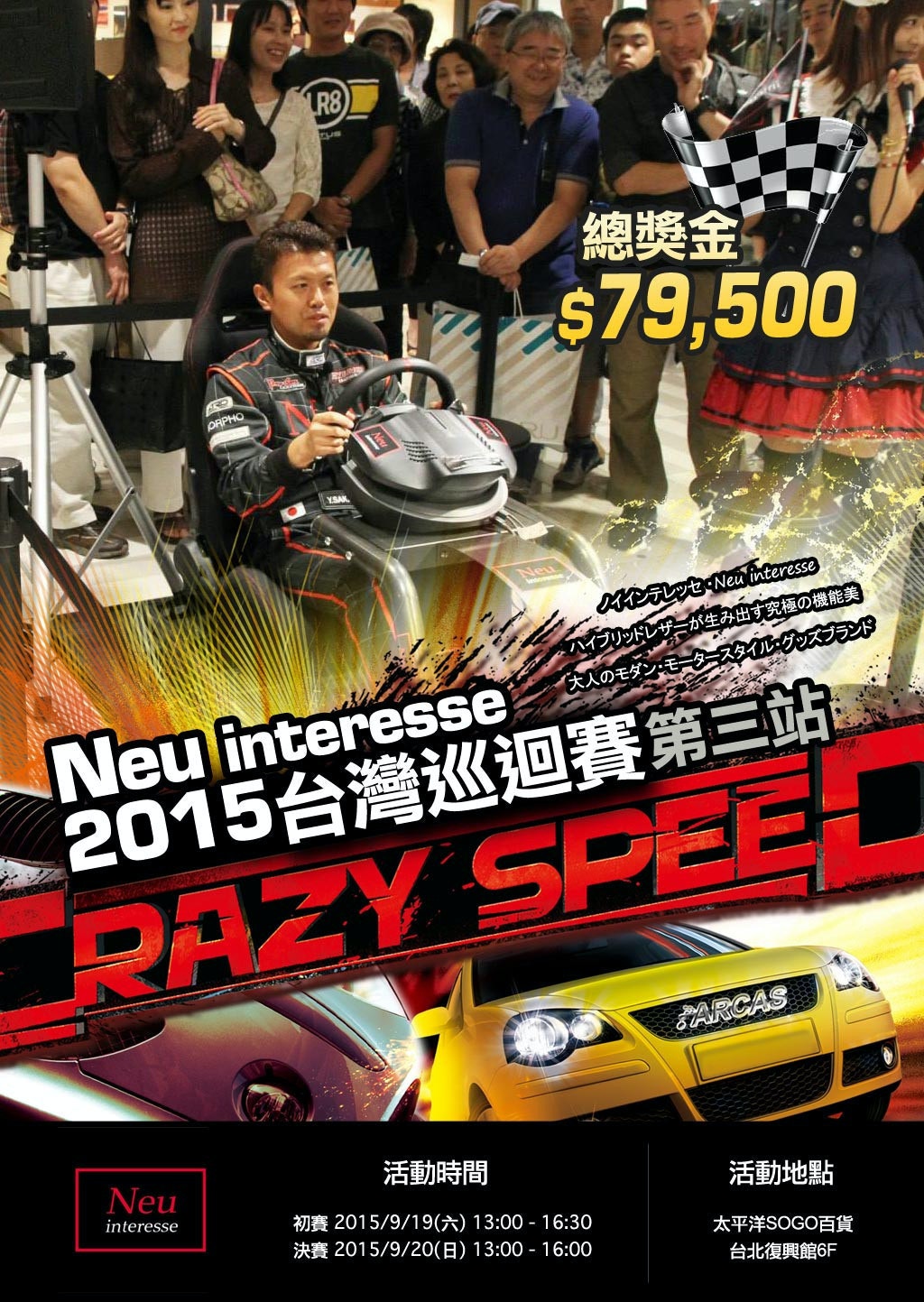 是Neu interesse 2015台灣巡迴賽第一站-賽車模擬器電競比賽這篇文章的首圖