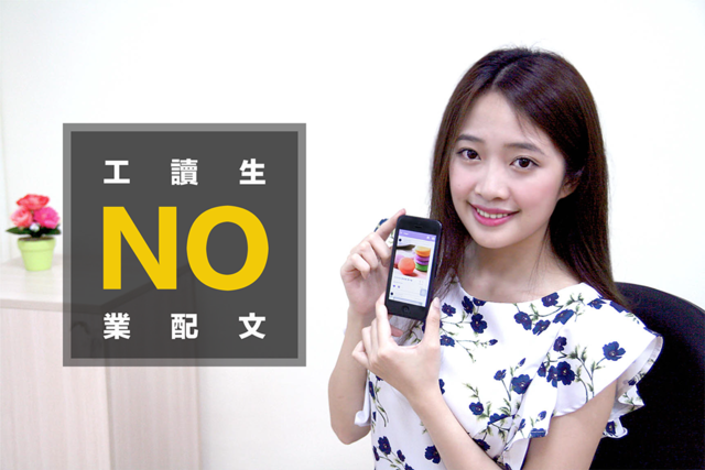 是『工讀生』寫手走開!評價社群成新寵 - ratedom app這篇文章的首圖