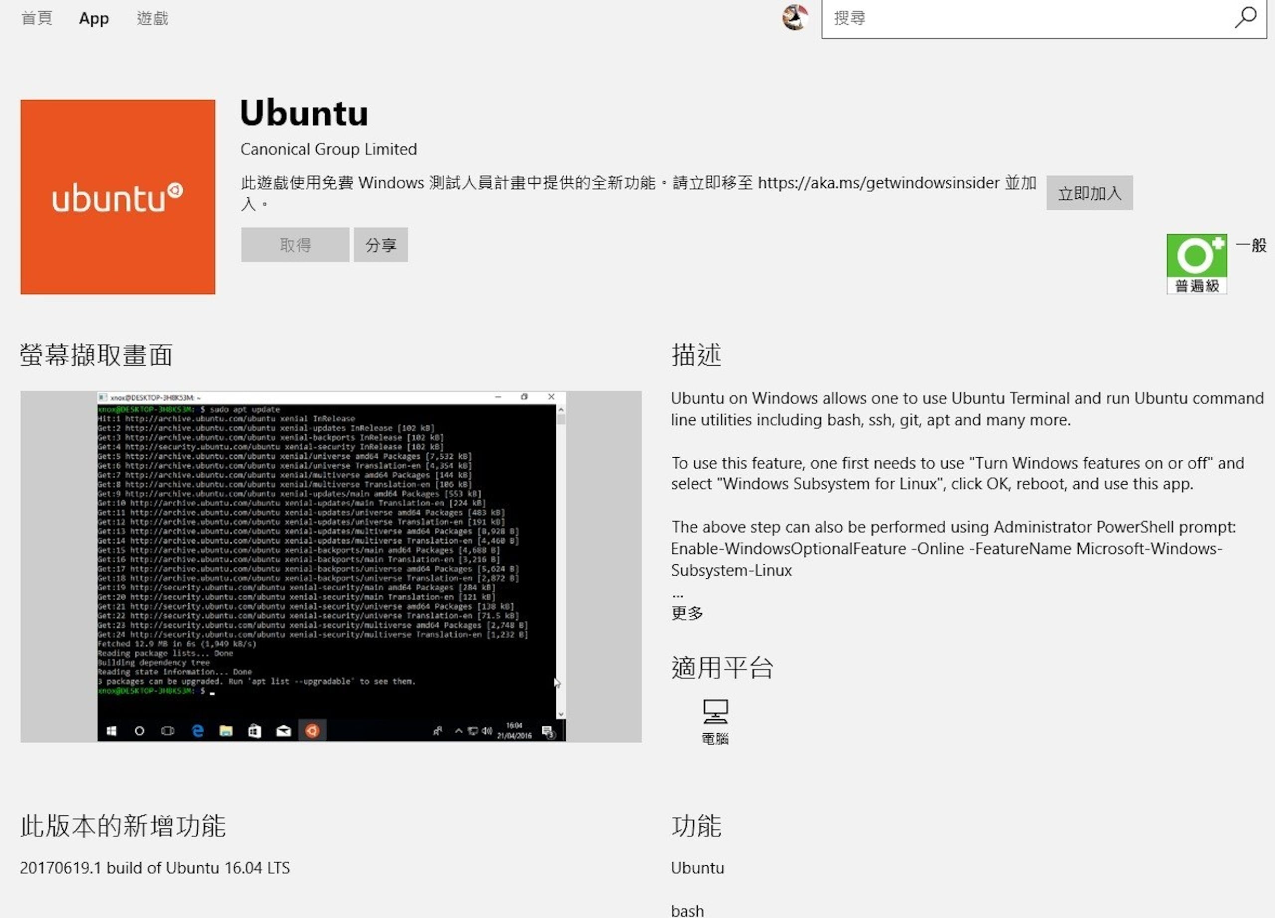 Ubuntu 上了windows Store 不過目前僅限windows 10 Insider 下載安裝 Windows 10 Creators Update Cool3c