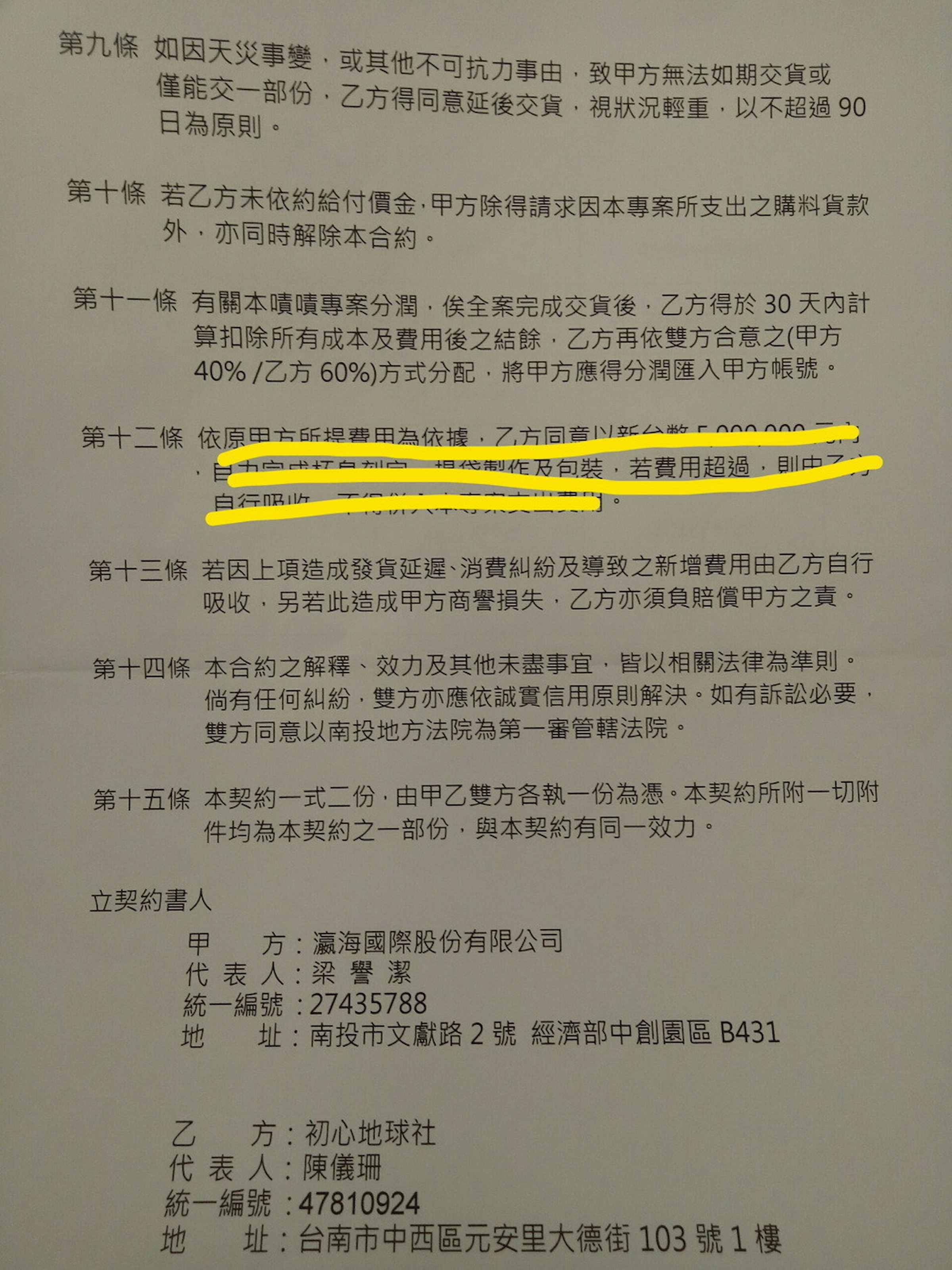 嘖嘖杯以退款收尾從成本試算 分潤 合約 專利來看台灣群眾募資案 嘖嘖杯巧力杯 131605 Cool3c