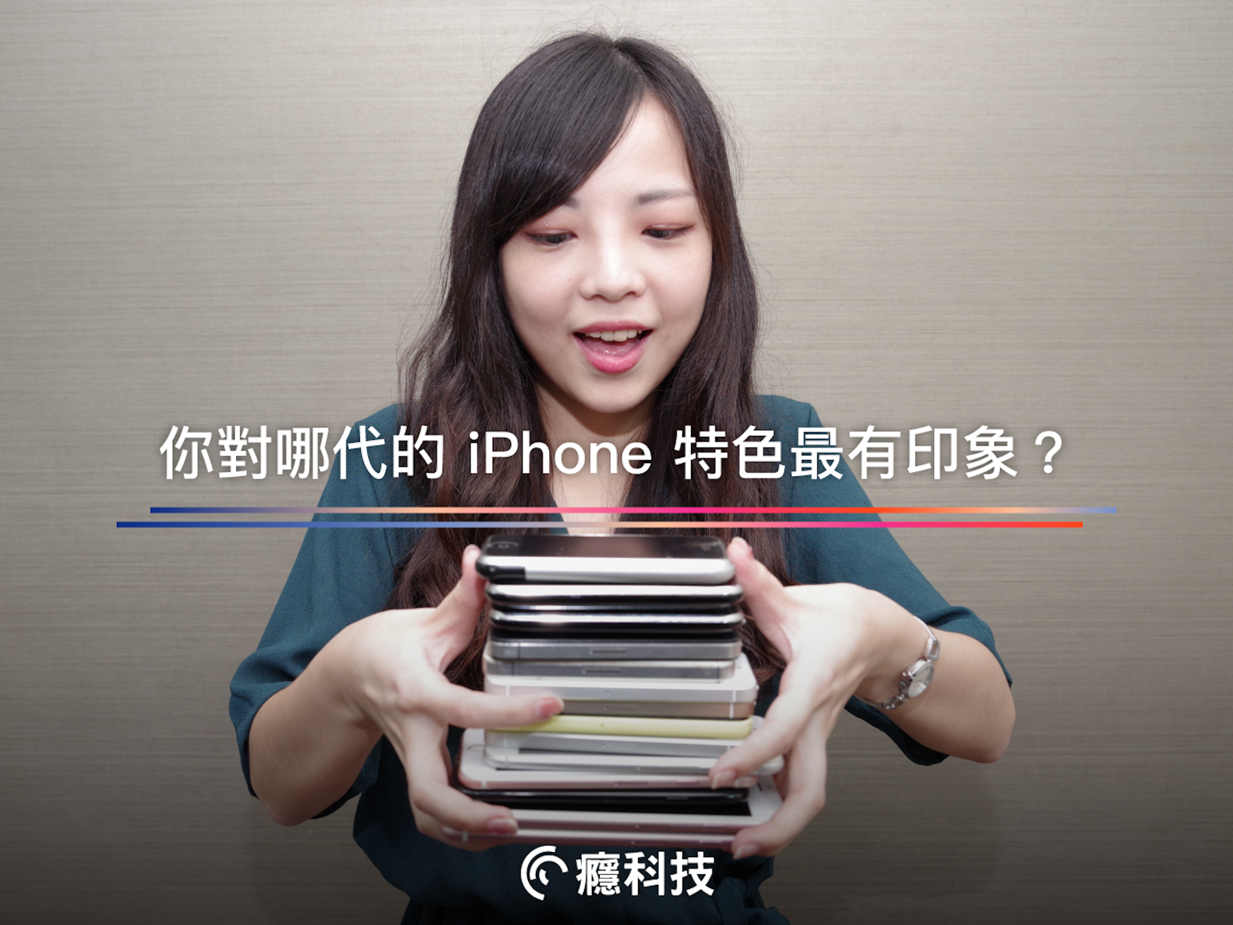 是蘋果 iPhone 邁向十年歷代 iPhone 特色全攻略！這篇文章的首圖