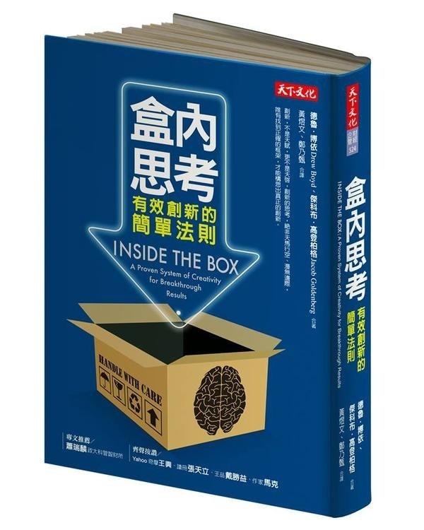 是創新和創意,留在盒子裡思考就可以!這篇文章的首圖