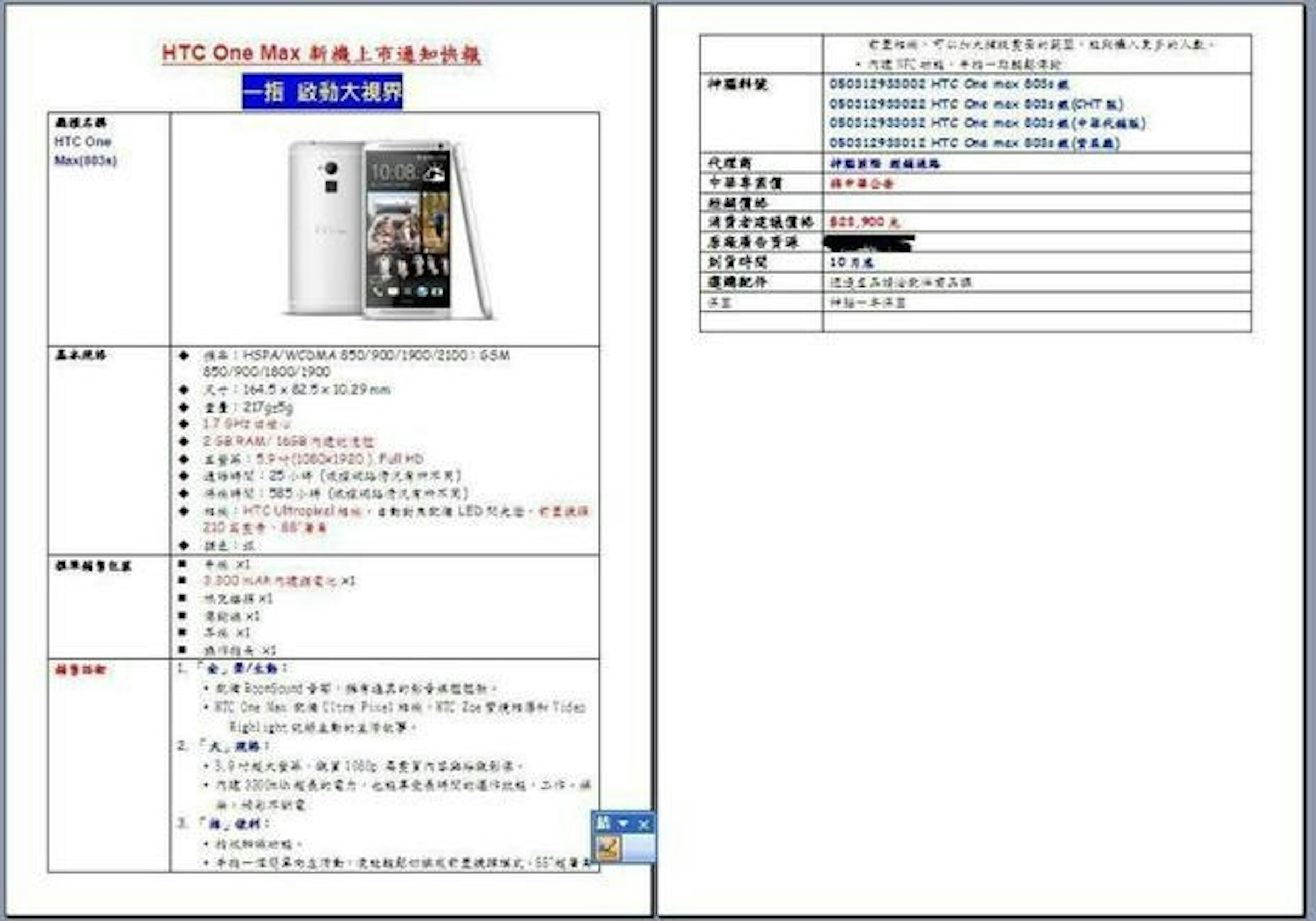 是HTC New One Max將於10月底參戰？5.9吋、1.7Ghz四核心、重217g、要價23900元？由中華電信販售？這篇文章的首圖