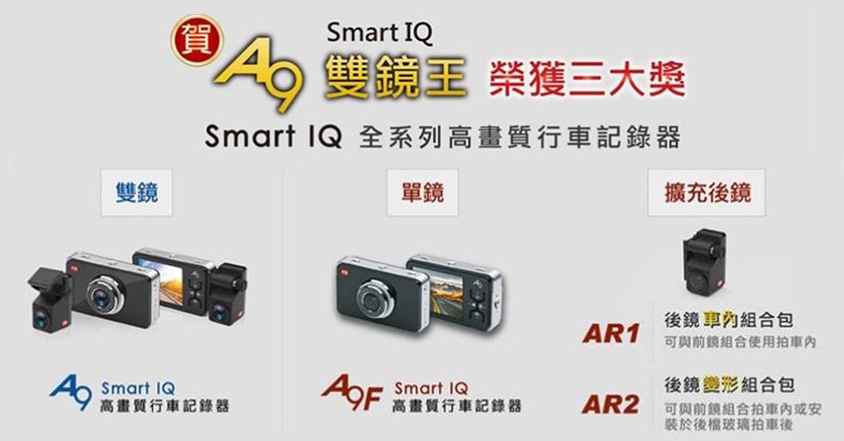 是台灣之光 A9 Smart IQ 雙鏡王獲 2018 CES 創新獎這篇文章的首圖