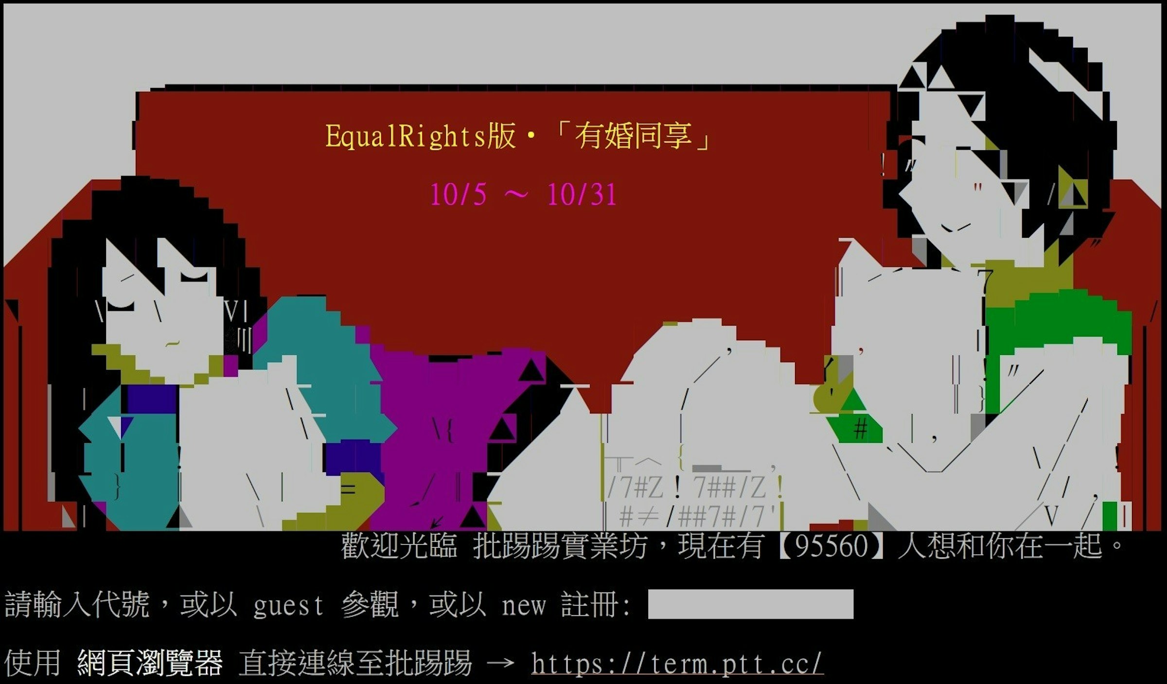 Ptt網頁版登場 不限平台 瀏覽器都能直接上 Bbs 130318 Cool3c